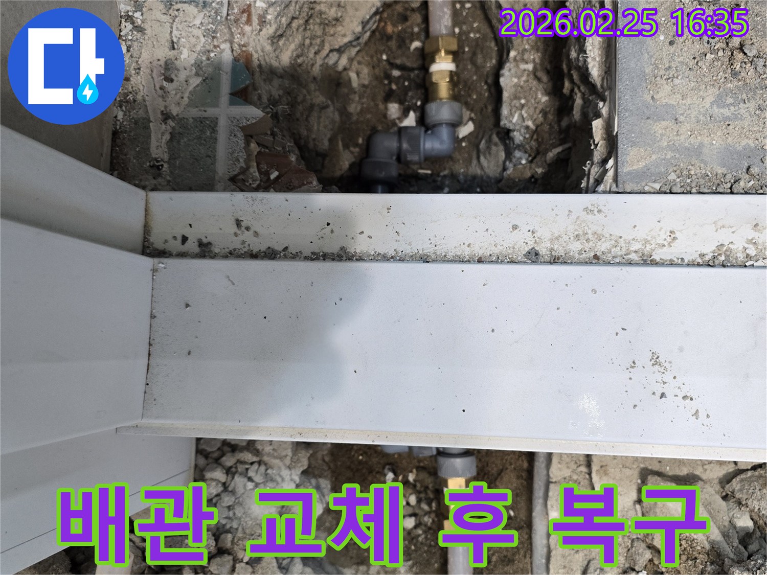 누수로 인해 손상된 배관을-새로운-부품으로-교체하고-있는-현장-사진