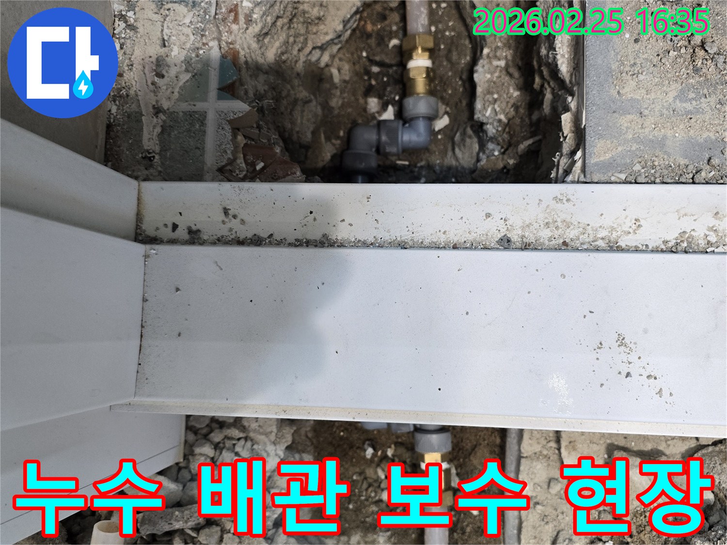 땅속에 매설된 수도 배관의-손상된-부분을-새로운-부품으로-교체하는-작업-현장