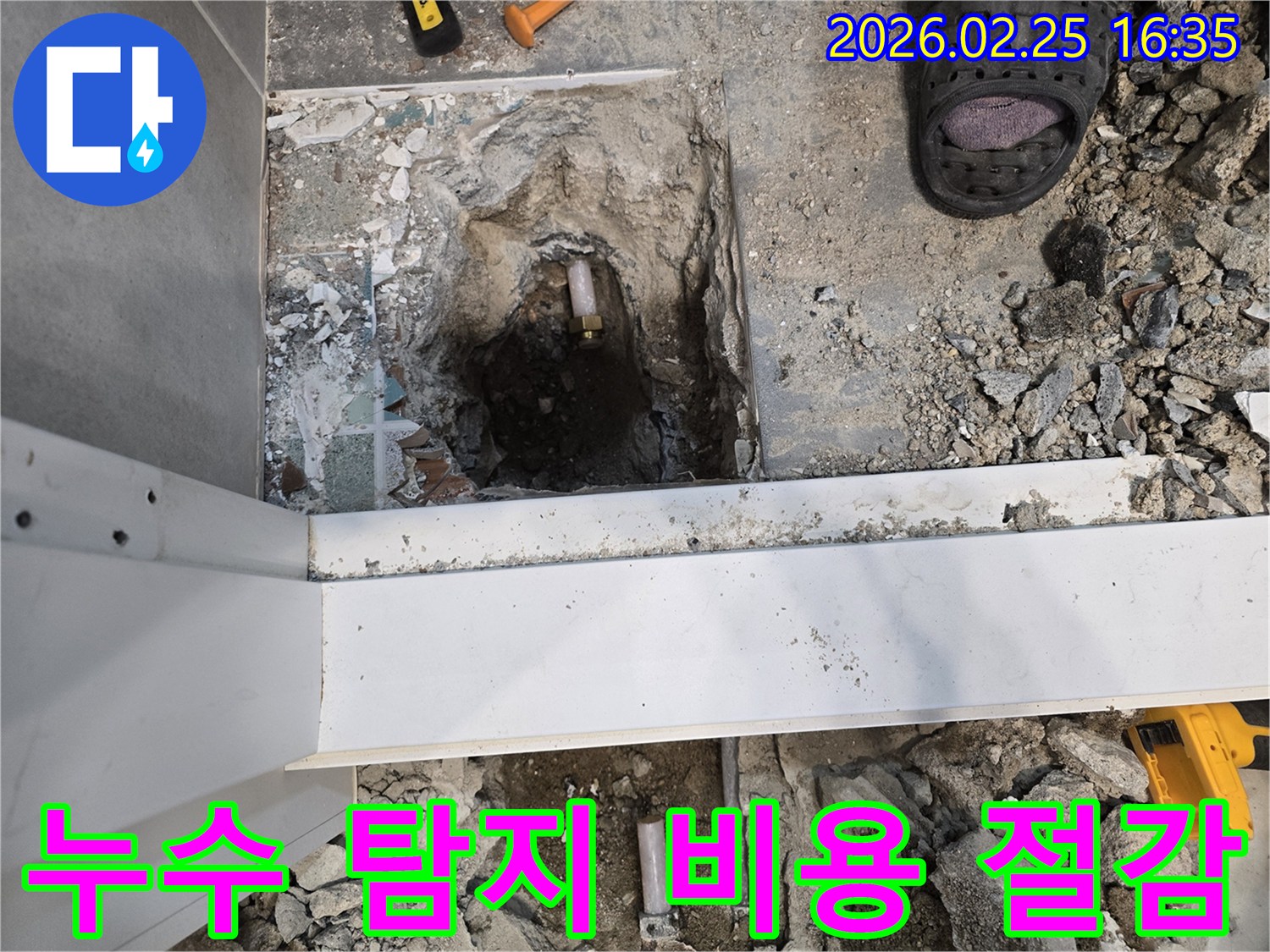 수원 팔달구 누수 현장에서-정확한 탐지를 통해-불필요한 파쇄를 줄여-누수 탐지 비용을 절감하는 모습입니다.