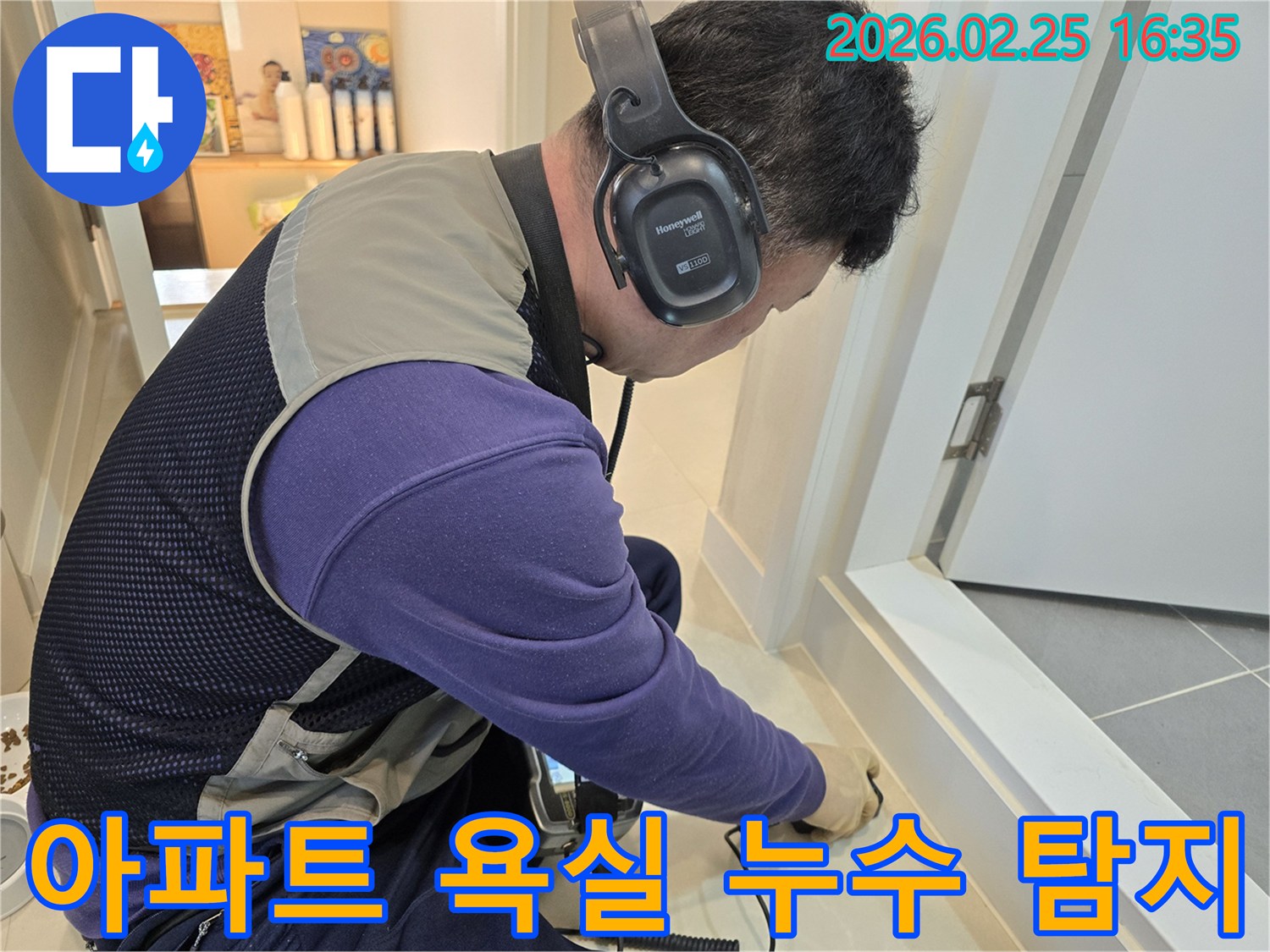 숙련된-누수 엔지니어가-청음식 탐지기를 이용해-아파트 욕실 바닥의-배관 누수 지점을-정밀하게 진단하고 있습니다