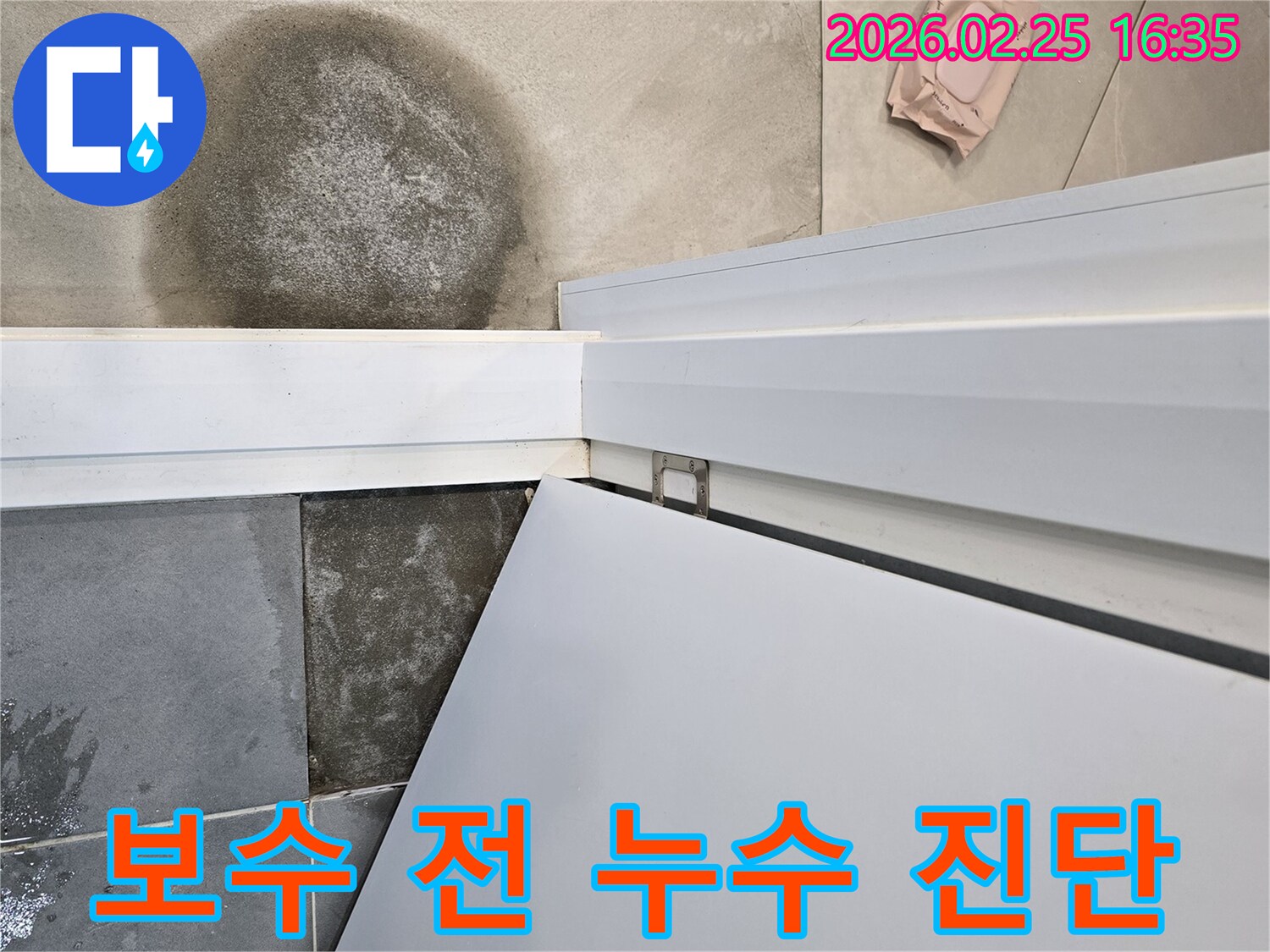 아파트-욕실-문턱-누수-보수-공사-진행-전-정밀-진단-필요성