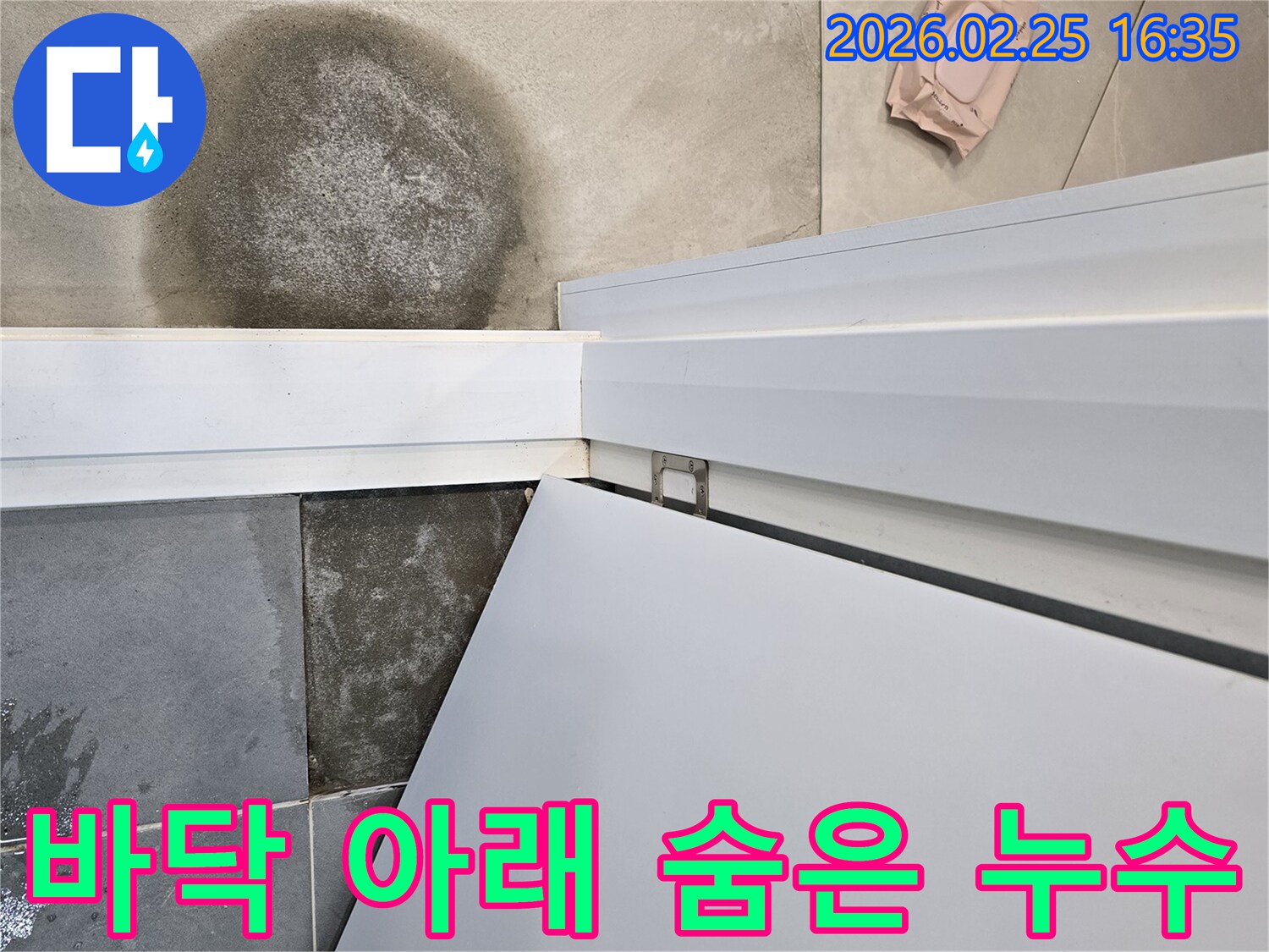 아파트-욕실-바닥-아래-숨겨진-누수-문제점-정확하게-파헤치기