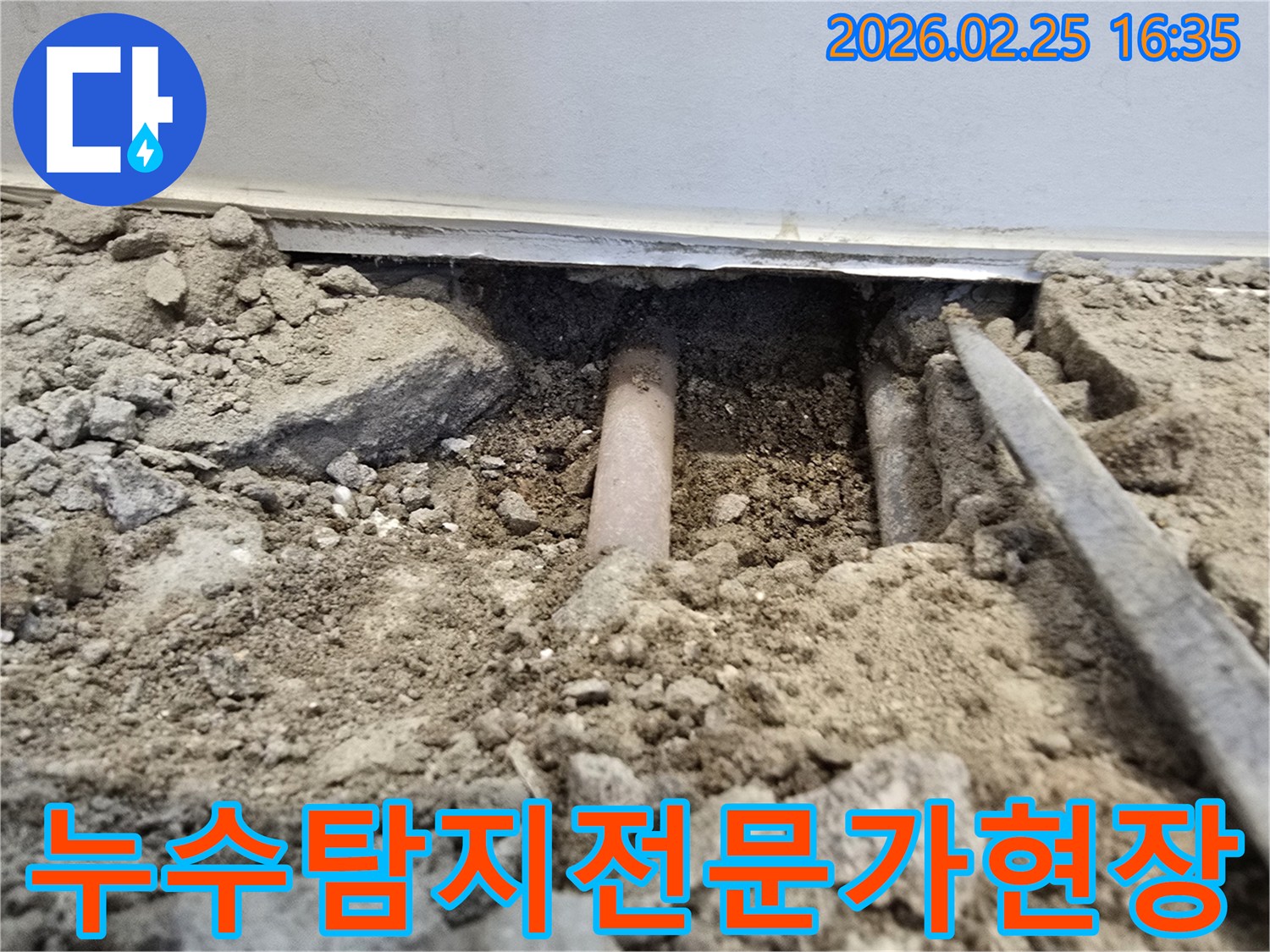 이-사진은-누수-탐지-전문가가-땅을-파내어-매립된-배관의-누수-지점을-정확하게-찾아내는-작업-현장을-보여줍니다