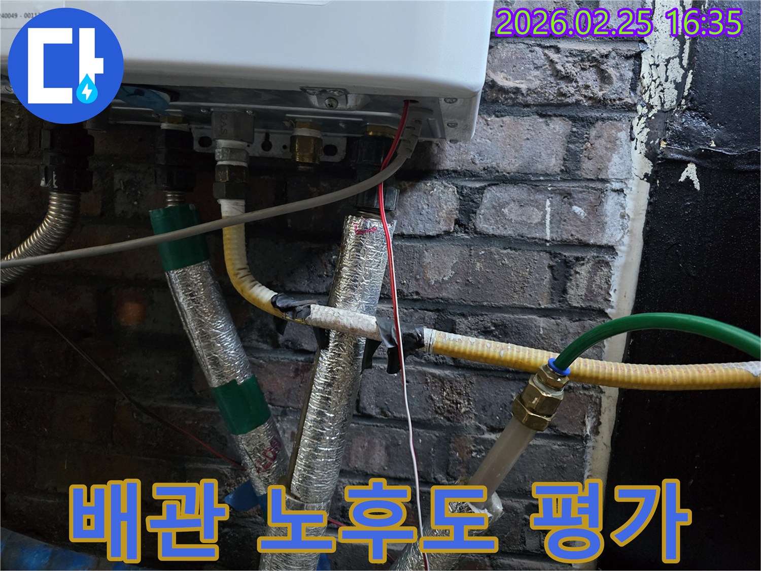 이 이미지는-보일러 하단부의-다양한 재질과-설치 상태의-배관들을-보여주며-전반적인 배관의-노후도와-건전성을-평가하는-과정을-나타냅니다.