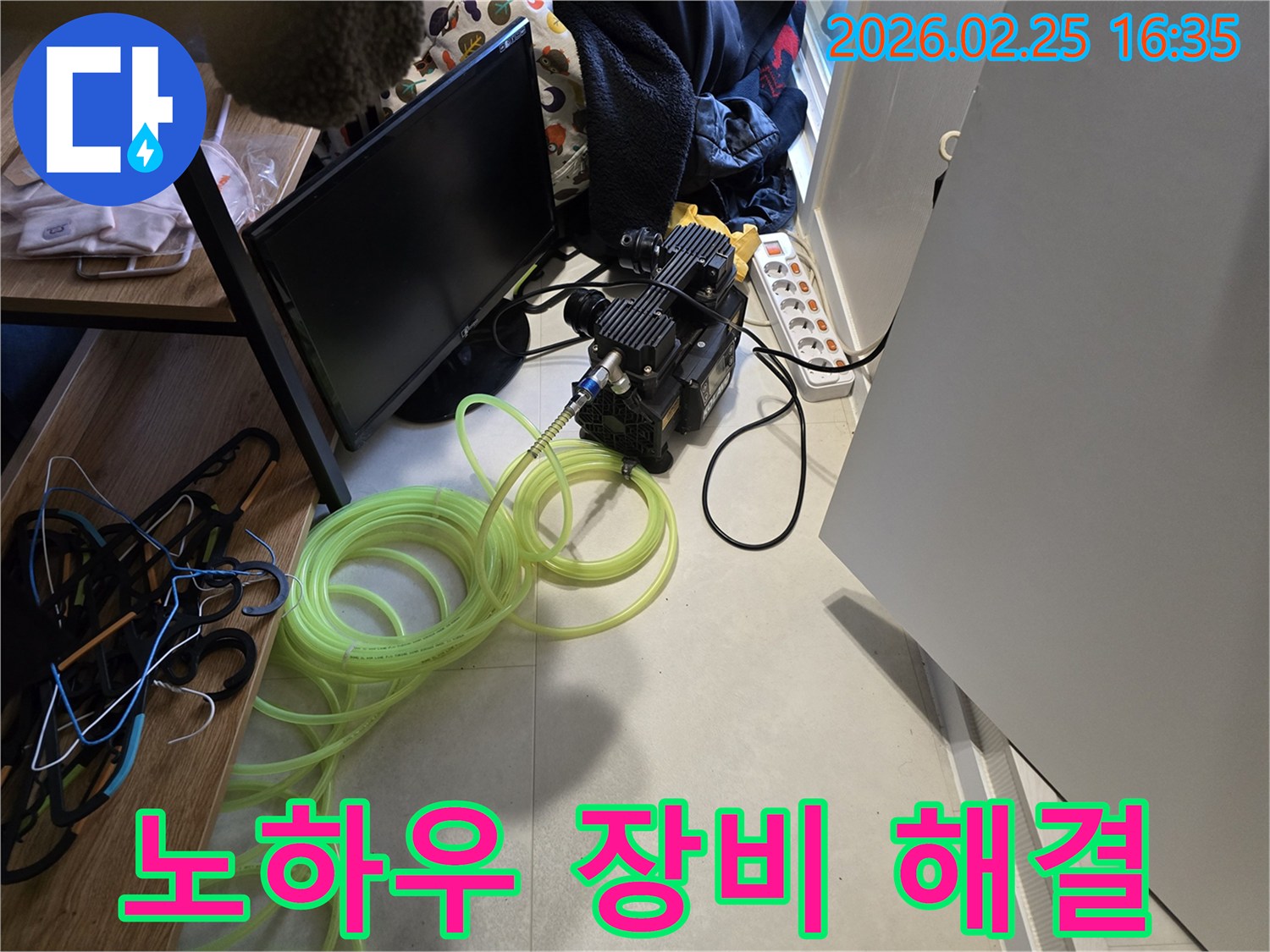 전문가의-노하우와-첨단-장비로-누수-문제를-해결하기-위한-준비-모습