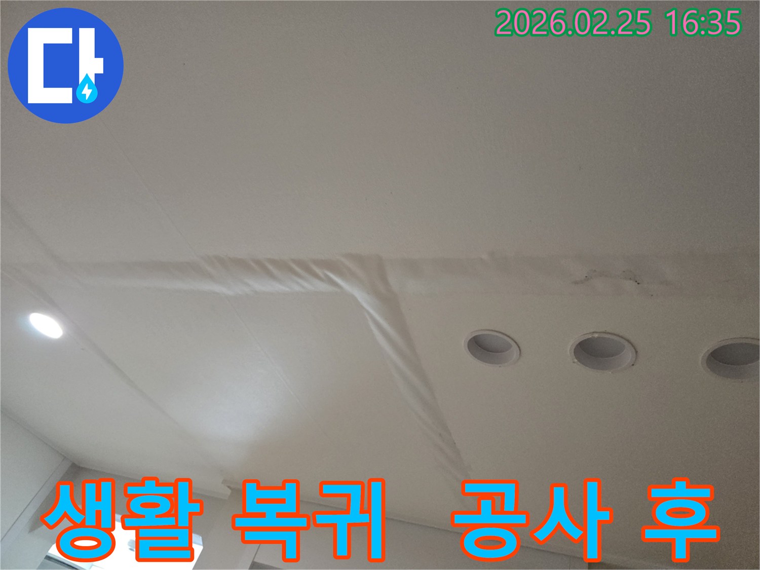 천장-누수로-인해-마감재가-손상된-모습으로-누수-공사-후-빠른-생활-복귀를-위한-지원이-필요합니다