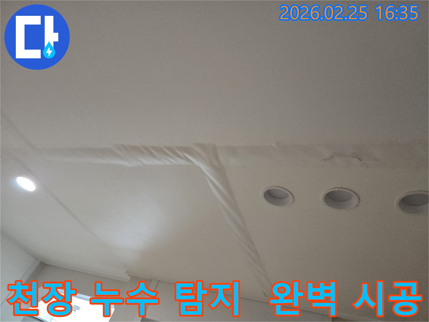 천장-누수로-인해-마감재가-손상된-모습을-보여주는-사진으로-꼼꼼한-탐지와-완벽한-시공이-필요합니다