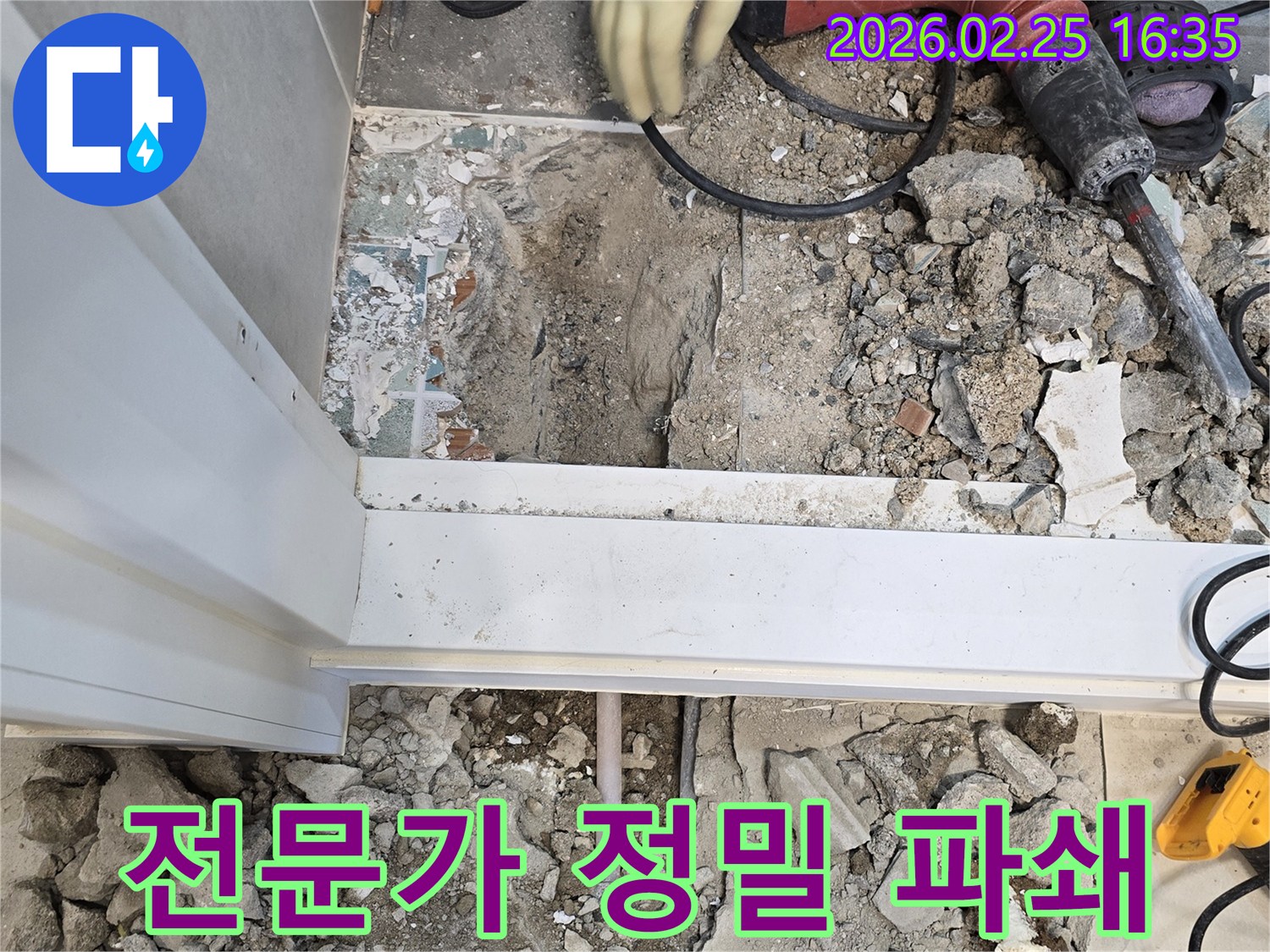 팔달구-주택-누수-현장에서-전문가가-정밀하게-바닥을-파쇄하는-모습-정확한-기술로-최소한의-피해로-작업을-진행합니다
