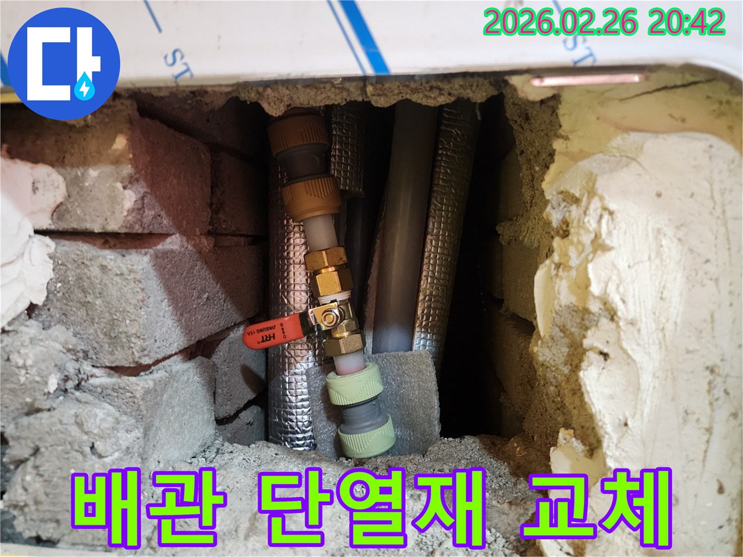 누수 발생으로 인해-손상된 배관 단열재와-밸브를 교체하는-작업 현장을-촬영한 이미지입니다