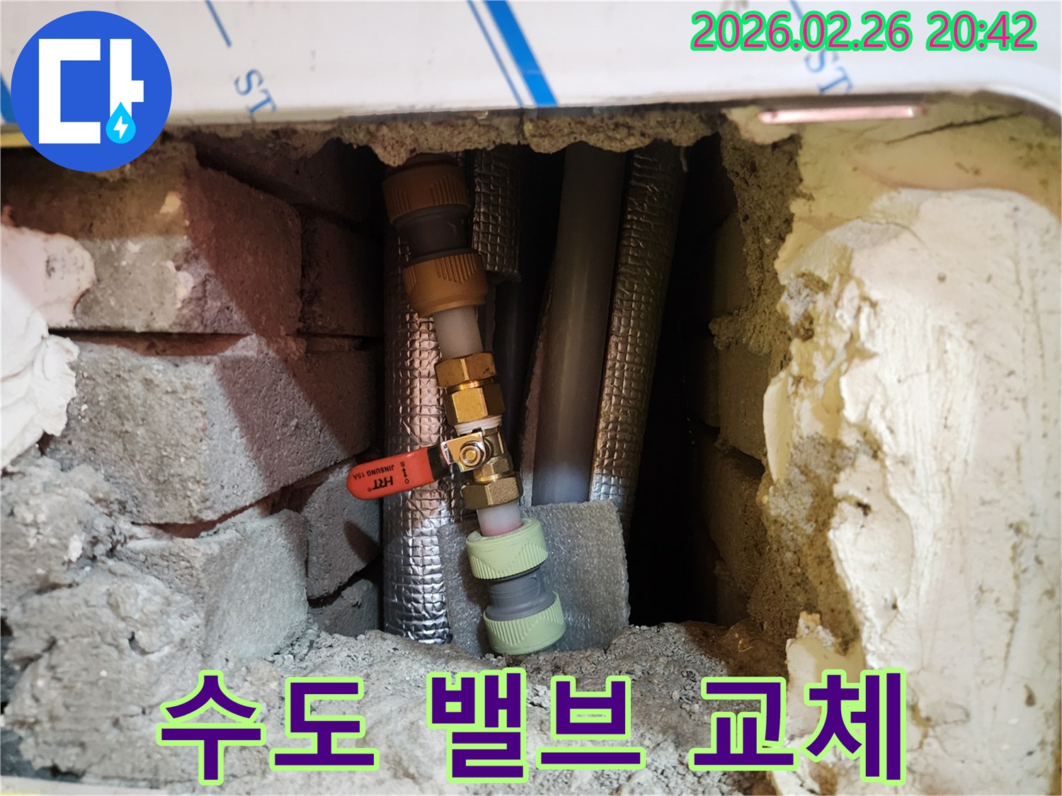 수도 계량기 주변에서-발견된 누수로 인해-밸브를 교체하는-작업 현장을-촬영한 이미지입니다