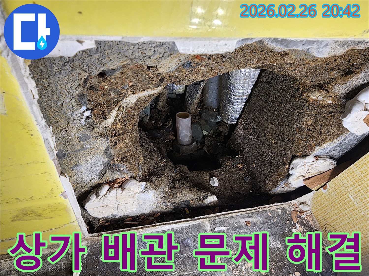 애기봉로 인근 상가 바닥에서 발생한 누수 원인을 찾기 위해-바닥을 파쇄하고 배관 문제를 해결하는 현장입니다-정확한 원인 파악과 신속한 수리를 위한 필수 과정입니다