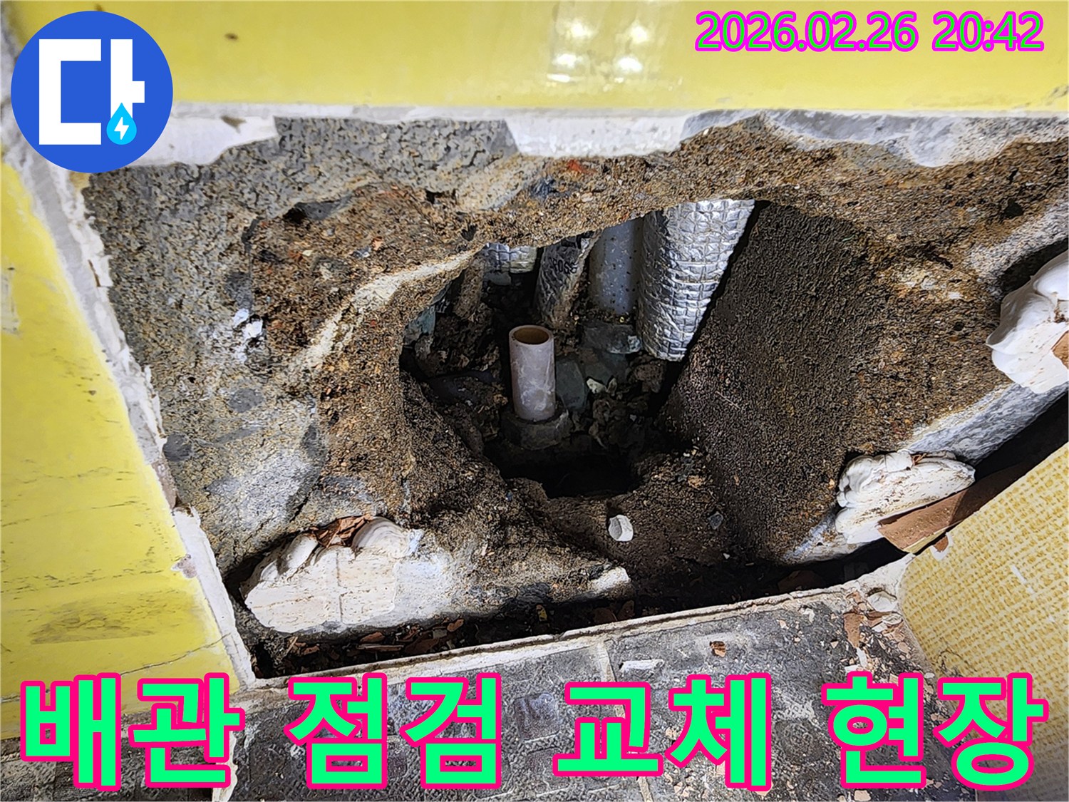애기봉로 인근 주택에서 발생한 누수 원인을 찾기 위해-바닥을 파쇄하고 배관을 점검 및 교체하는 현장입니다-정확한 진단과 효율적인 수리를 위한 필수 과정입니다