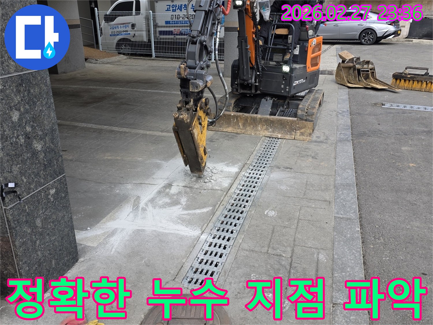 고양시-덕양구-호국로-인근-누수-현장에서-정확한-지점을-파악하는-작업-모습