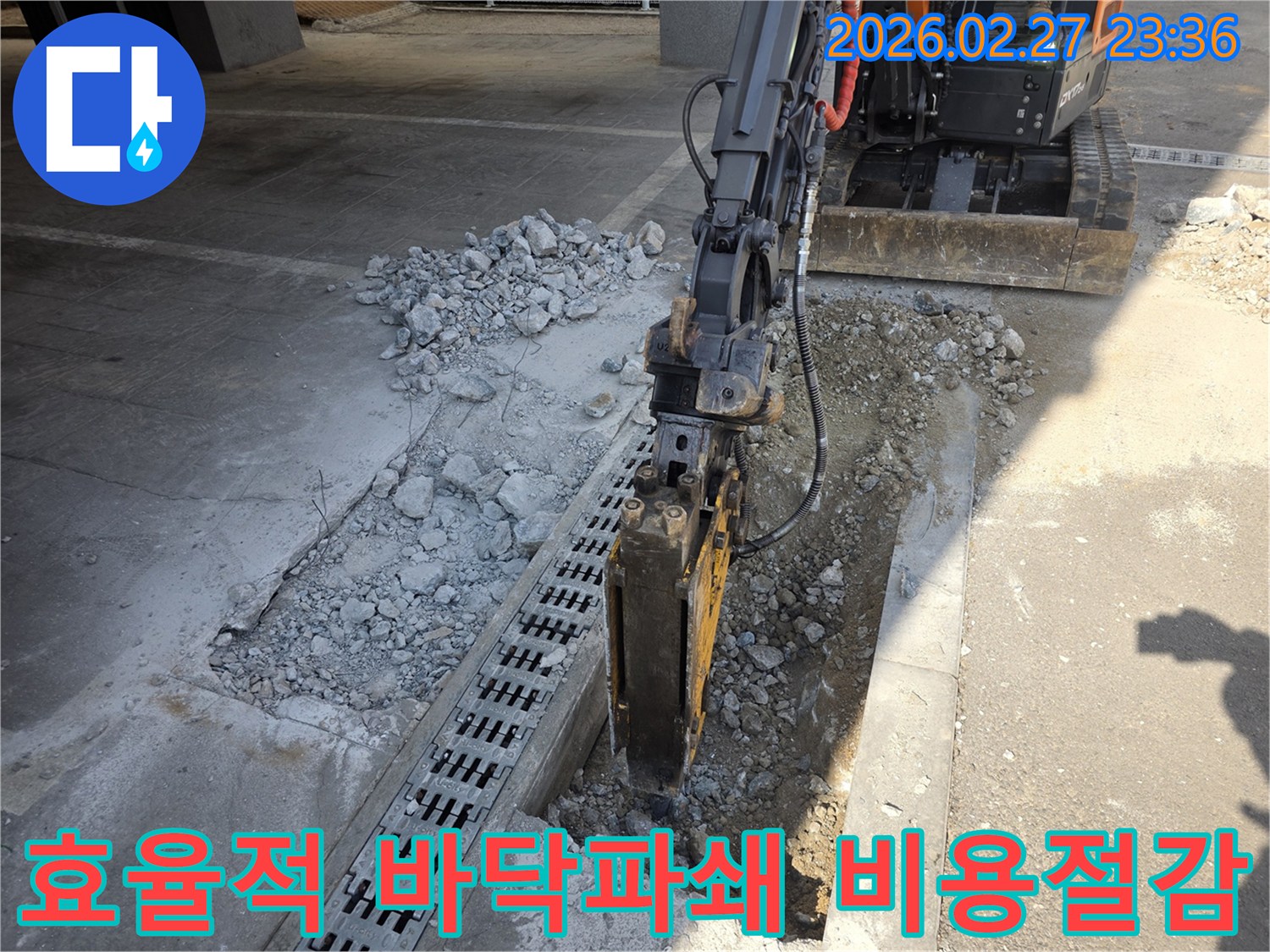 누수-공사-기간-단축과-비용-절감을-위해-효율적인-바닥-파쇄-작업을-진행하는-모습