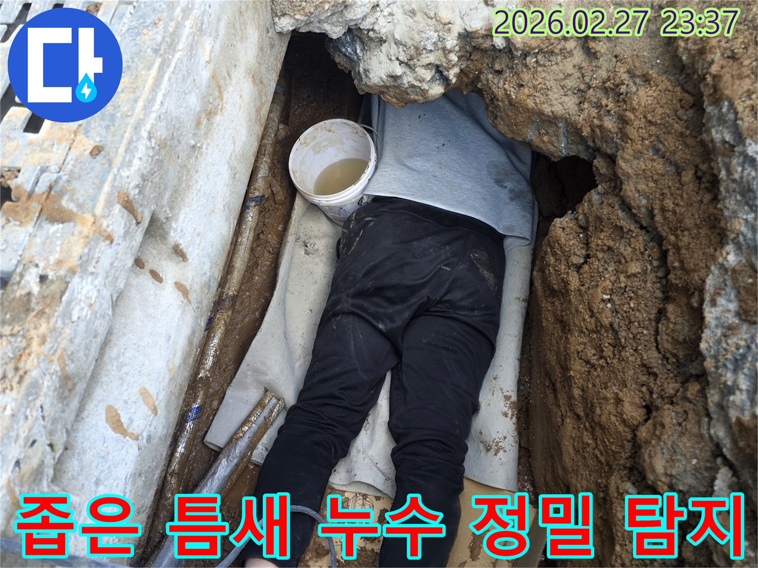 누수 엔지니어가 좁고 협소한 공간에서 배관의 미세한 누수 지점을 꼼꼼히 살피는 모습