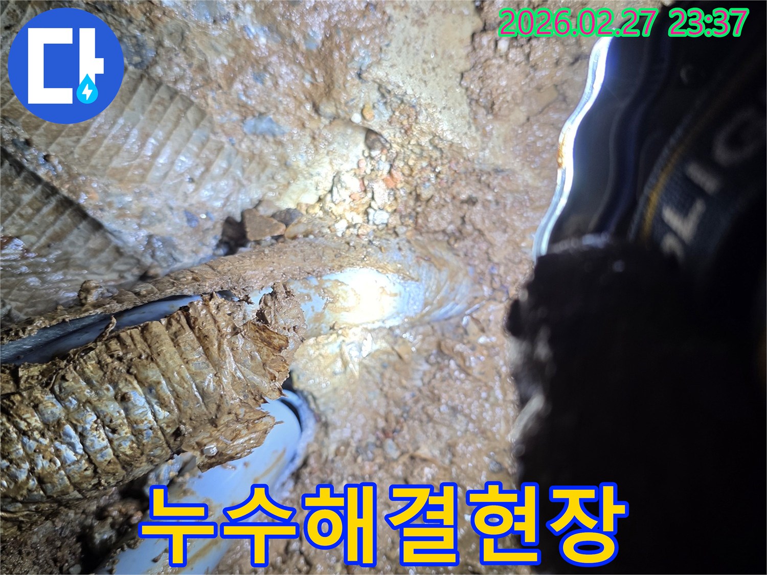 누수-탐지-엔지니어가-발견한-파손된-배관의-모습으로-정확한-수리를-위한-증거-사진이자-해결의-시작을-알리는-장면