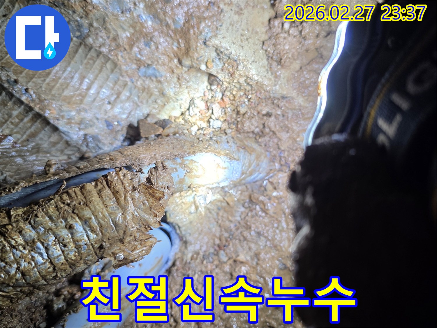 누수-탐지-전문가가-배관의-손상-원인을-분석하기-위해-촬영한-현장-사진으로-친절하고-신속한-서비스를-암시합니다