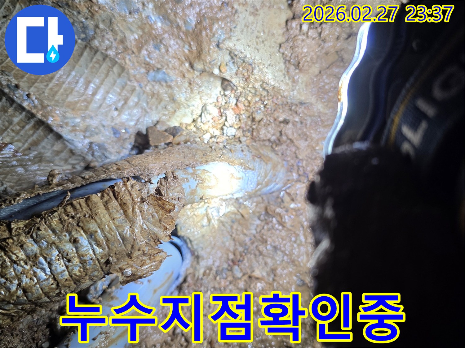 매설된-배관에서-물이-새어나와-주변-흙이-젖어있는-누수-현장의-실제-모습