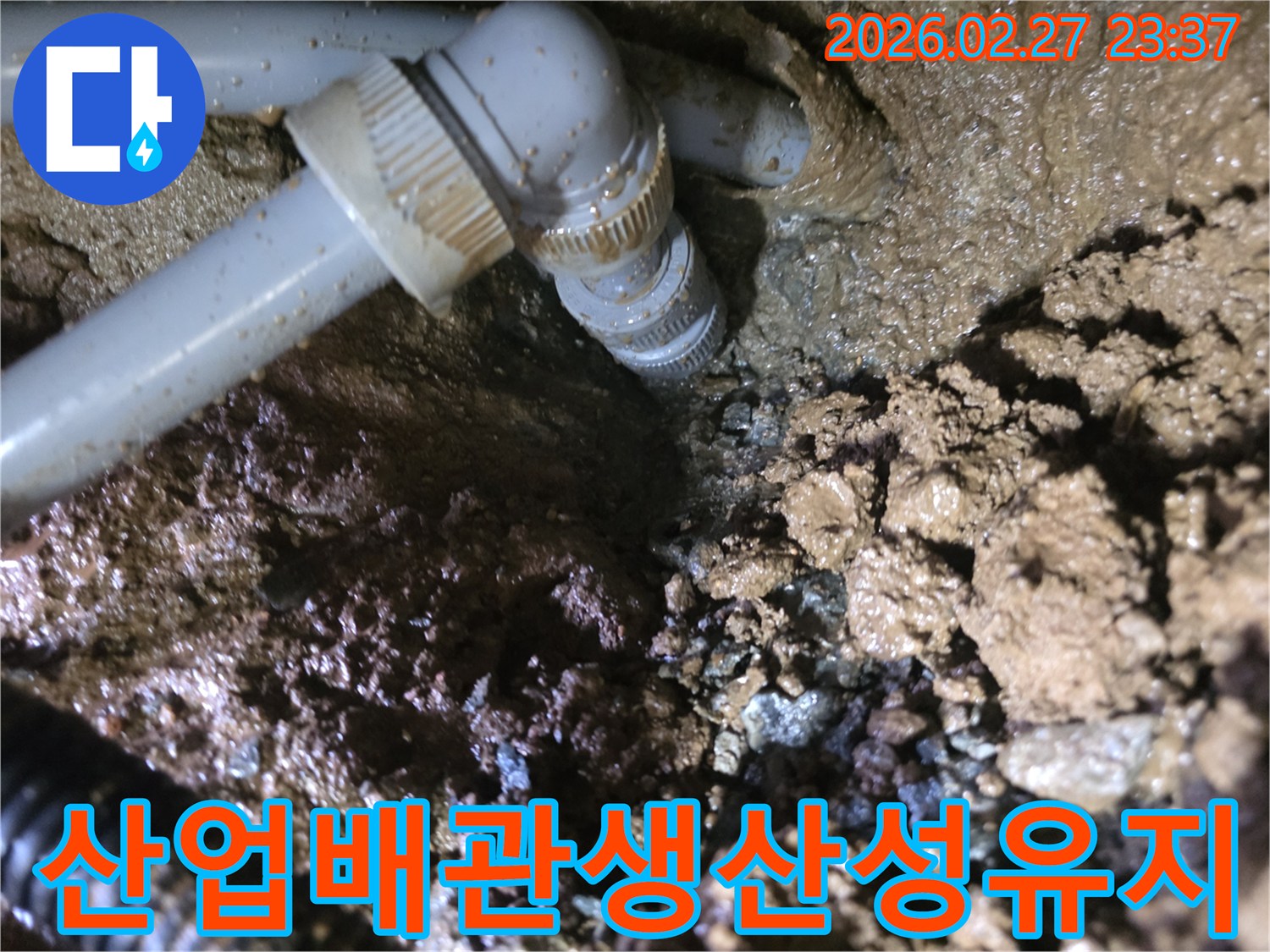 산업용-배관의-연결-부위에서-발견된-누수-현장과-젖은-흙의-모습