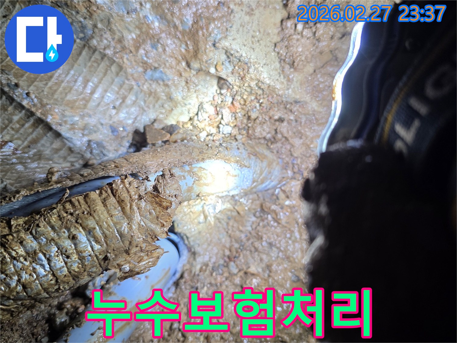어두운-배관-주변을-밝혀-누수-지점을-정확히-확인하는-작업-현장의-사진으로-보험-처리를-위한-증거-확보의-중요성을-보여줍니다
