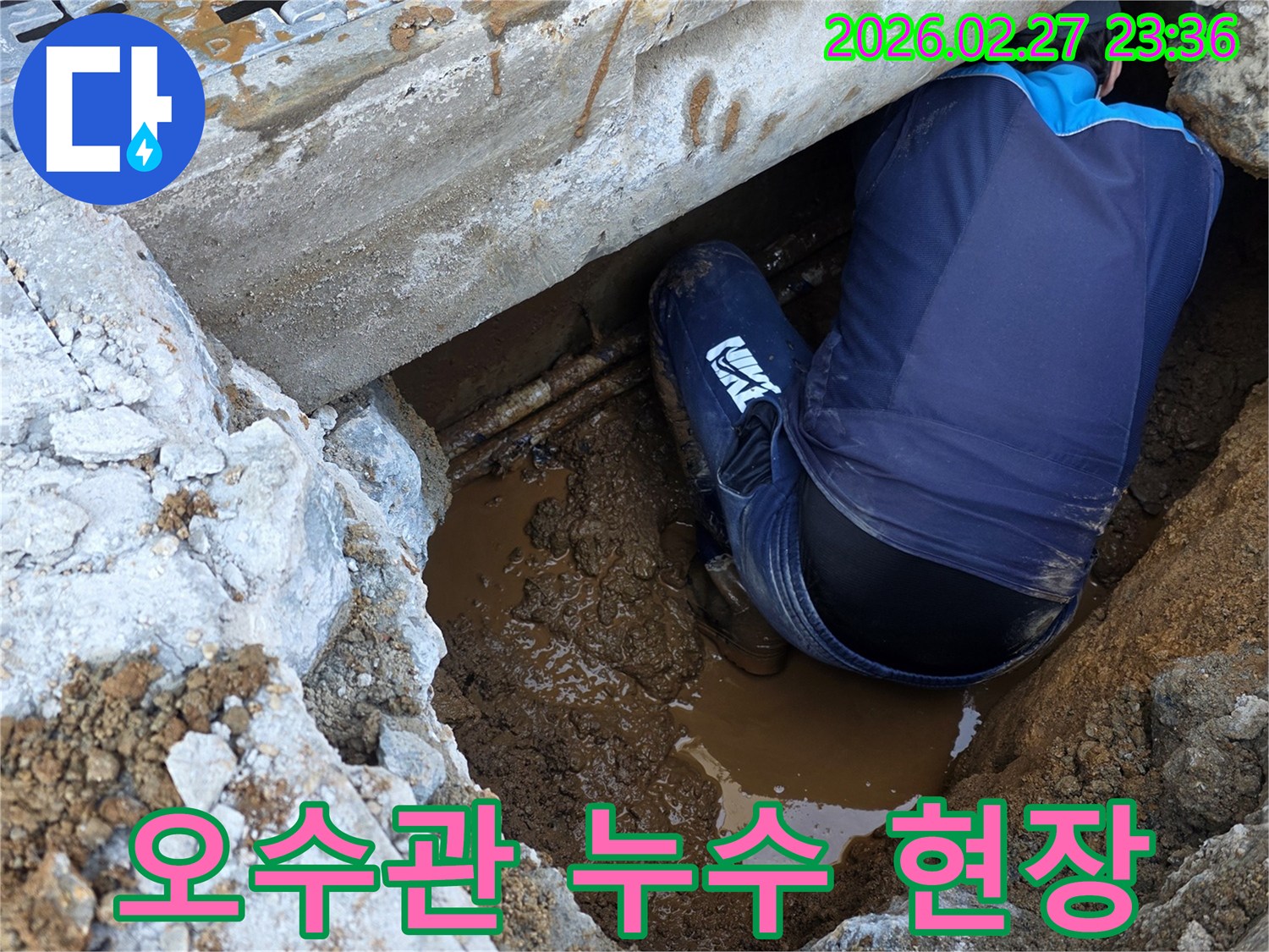 열악한-환경에서도-오수관-누수-문제를-해결하기-위해-배관을-점검하는-전문가