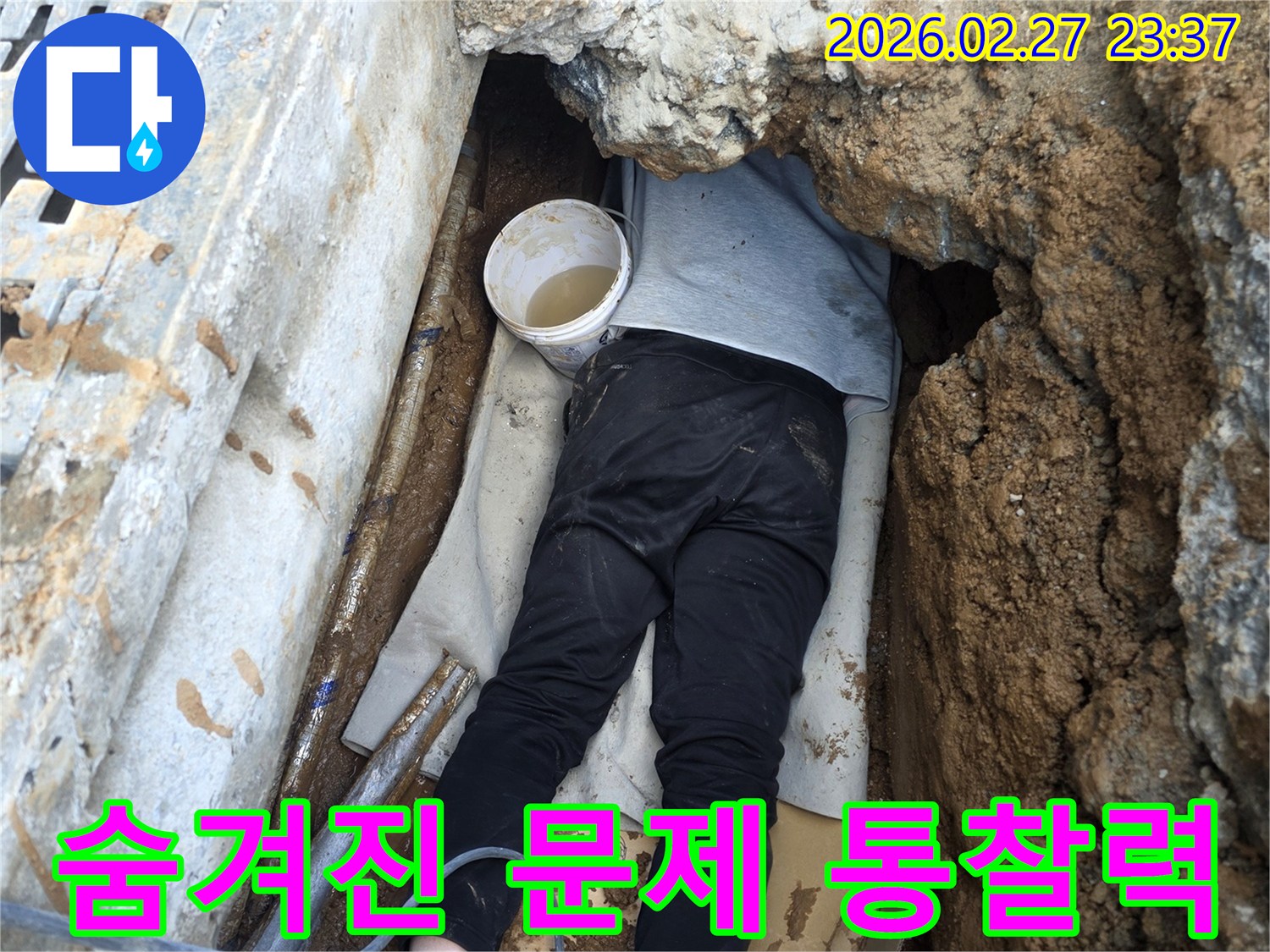 전문 엔지니어가 좁고 어두운 공간에서 숨겨진 배관 누수 지점까지 통찰력을 발휘하여 찾아내는 모습
