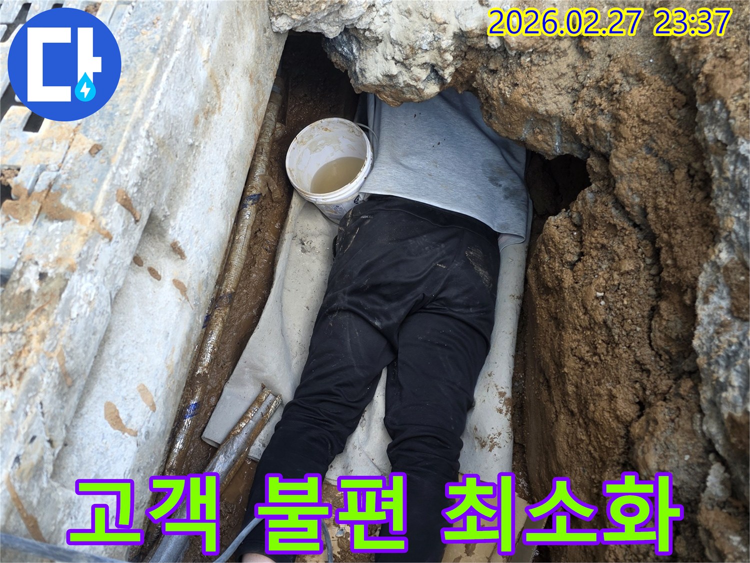 전문 엔지니어가 좁고 어려운 공간에서 배관 누수 지점을 확인하며 고객의 불편을 최소화하기 위해 노력하는 모습