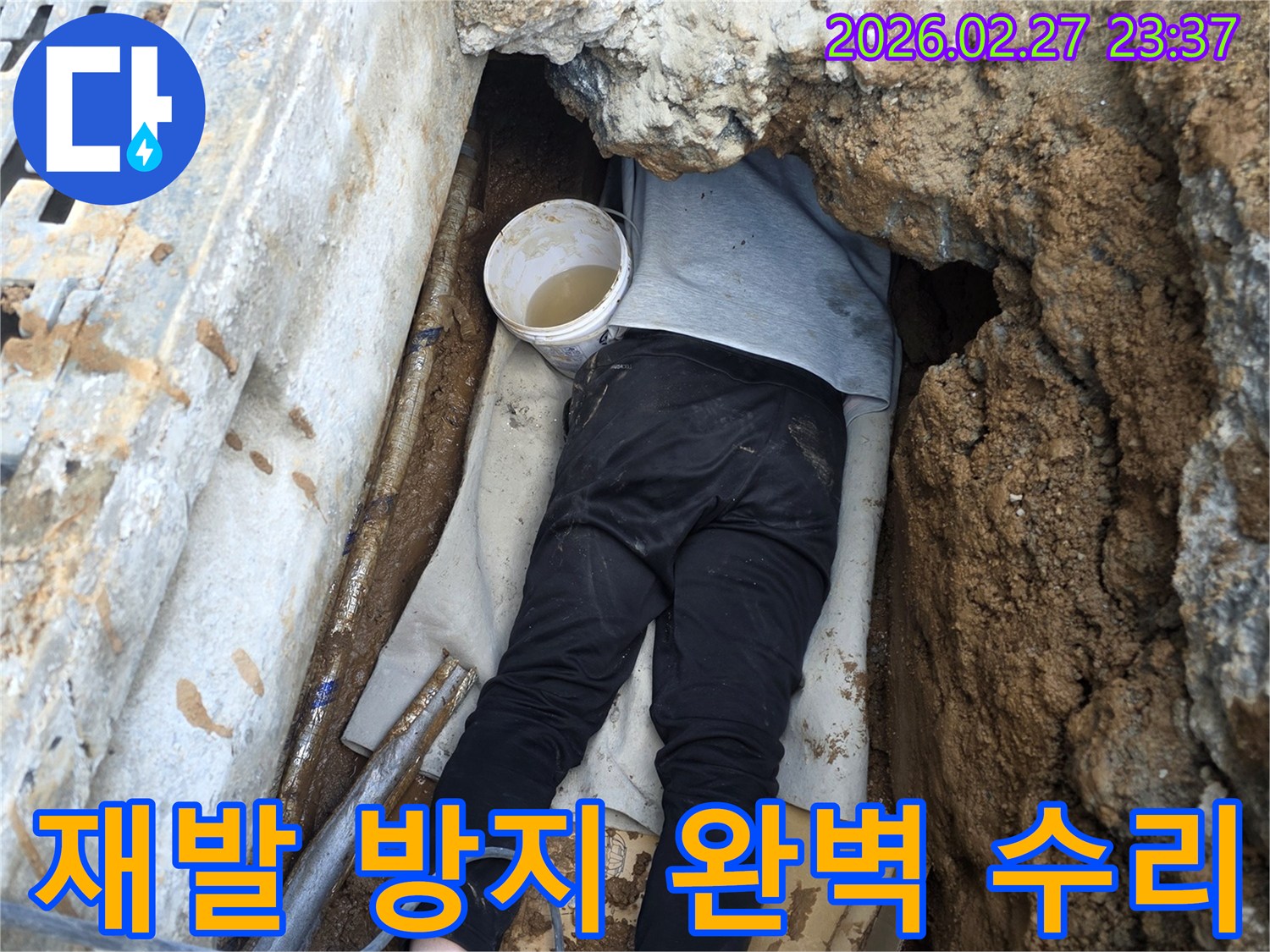 전문 엔지니어가 좁고 어려운 지하 공간에서 배관 누수 지점을 정밀하게 확인하여 재발을 방지하는 완벽한 수리를 준비하는 모습