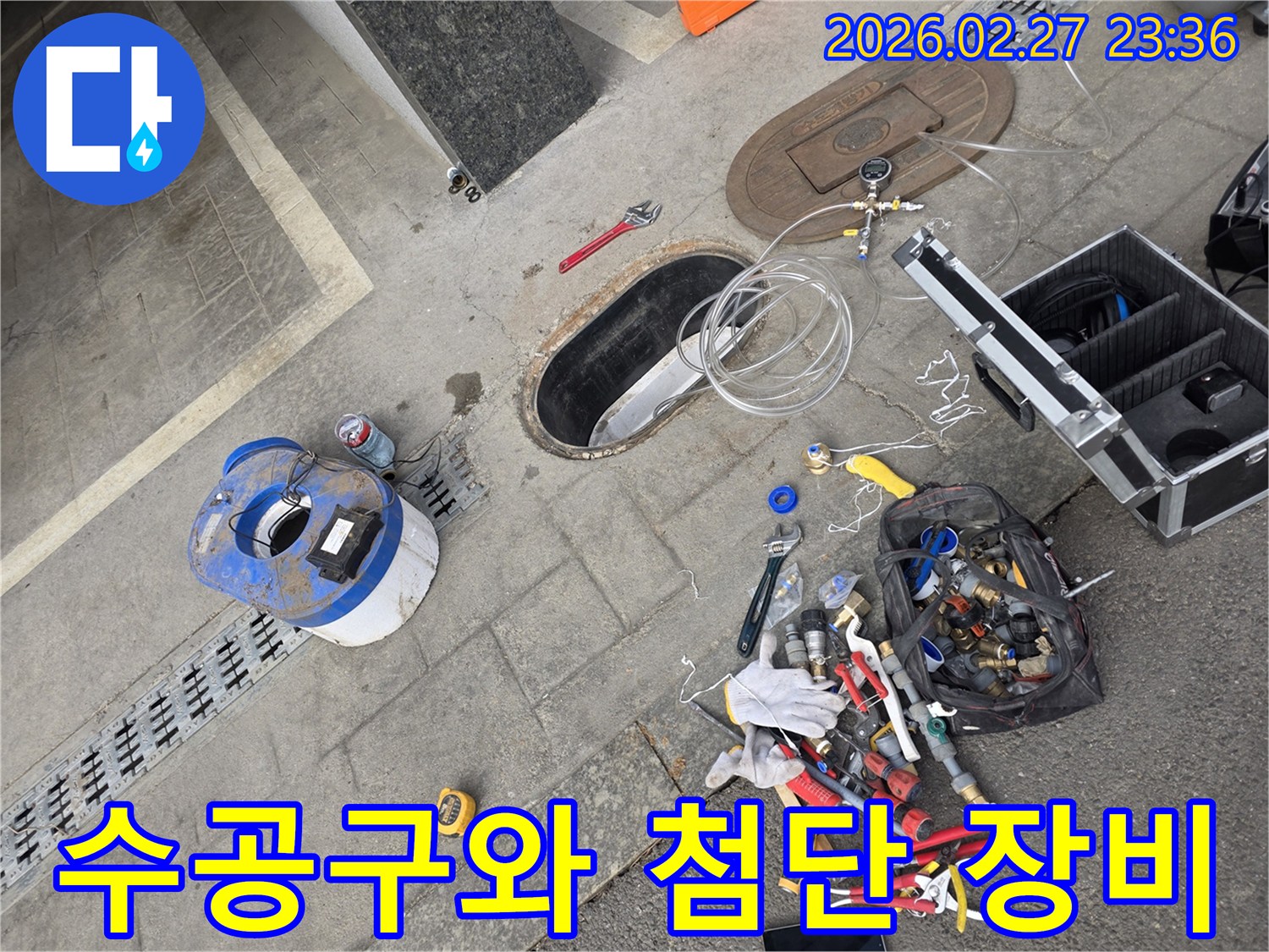 정밀한-누수-탐지부터-섬세한-수리까지-수공구와-첨단-장비가-조화롭게-사용되는-작업-현장