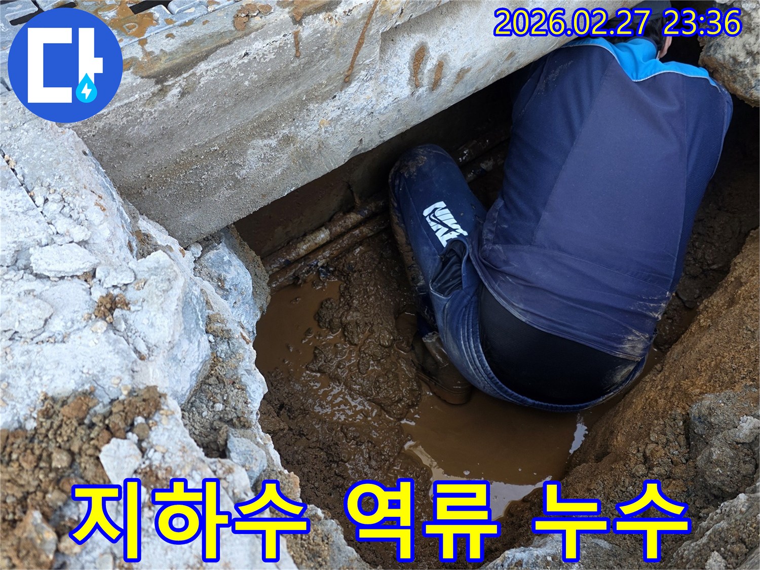 지하수-역류로-인한-누수-문제를-해결하기-위해-전문가가-현장에서-신속하게-배관을-점검하는-모습