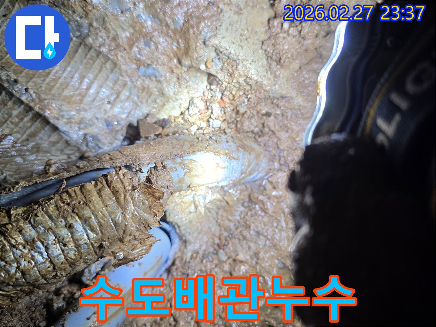 파손된-배관을-통해-물이-새어나와-주변-지반을-침식시키는-모습을-담은-이미지