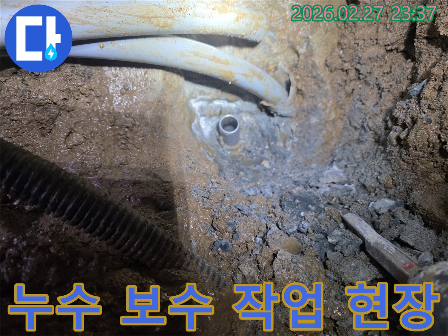 흙 속에서 드러난-누수 배관을 완벽하게 보수하기 위한 준비 작업