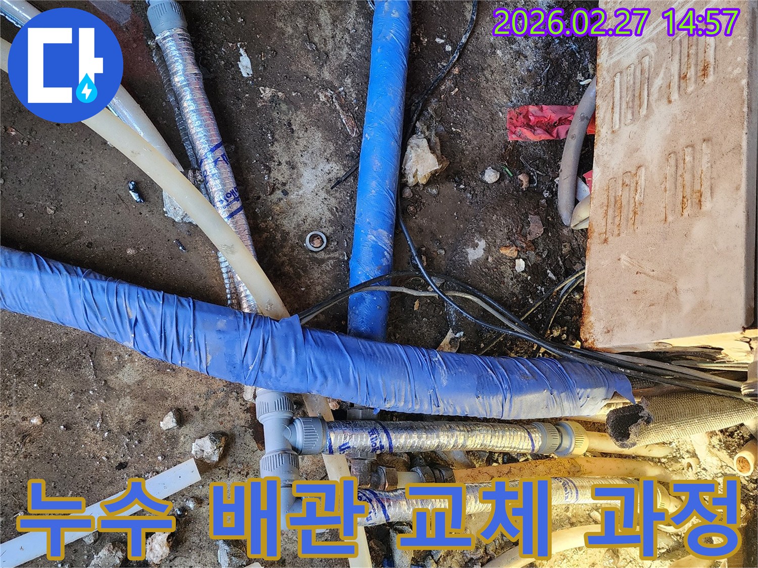 누수-탐지-후-발견된-문제의-배관을-안전하게-제거하고-새것으로-교체