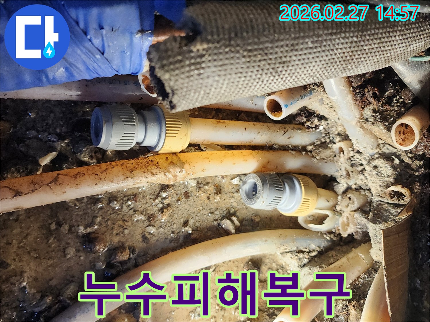 누수로 인해 물이 고이고 흙이 젖은 현장에서-신속하게 누수를 복구하여-2차 피해를 막는 모습입니다.