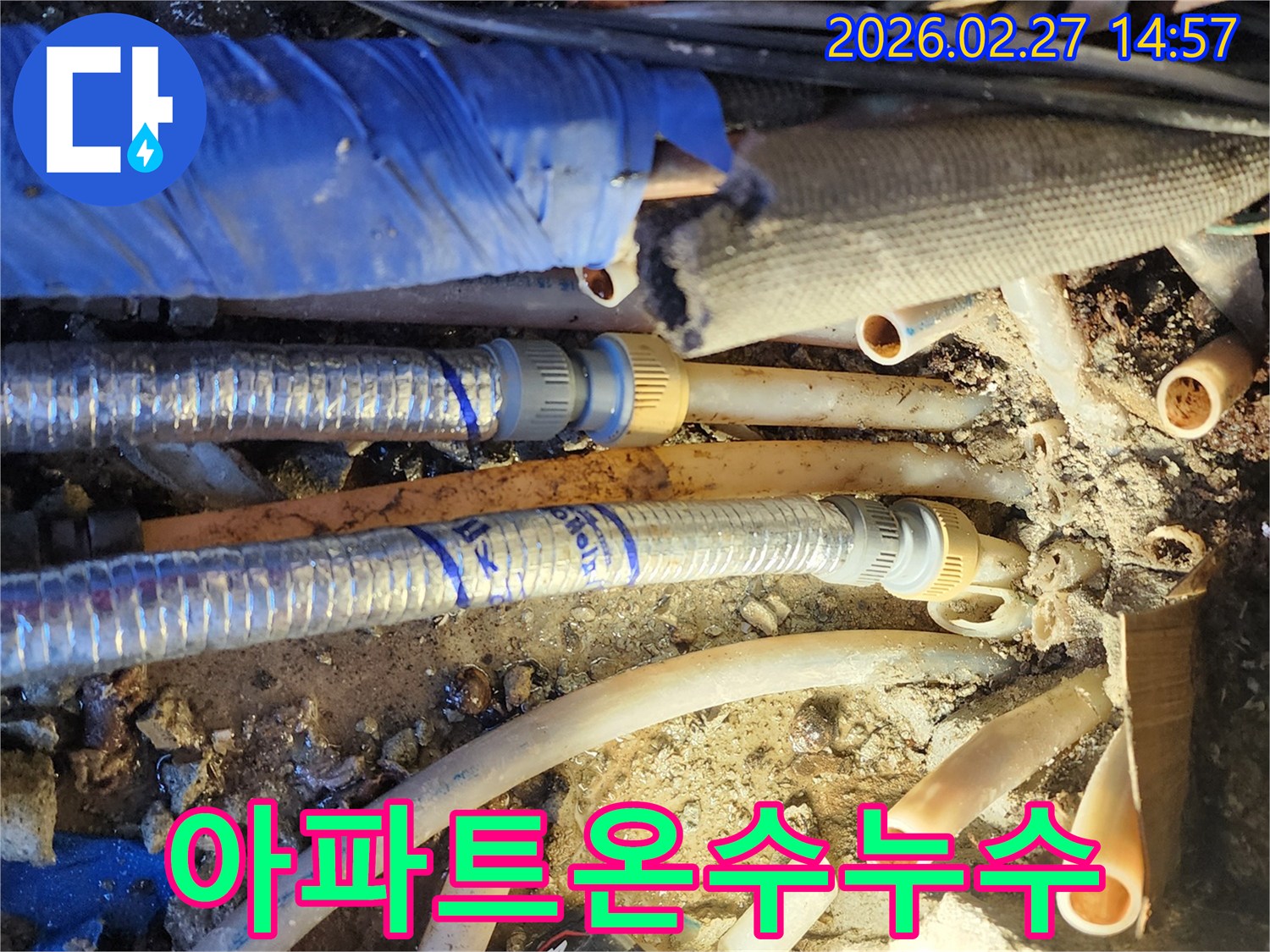 아파트-온수-배관-누수-현장에서-손상된-부분을-새로운-배관으로-교체하는-모습입니다