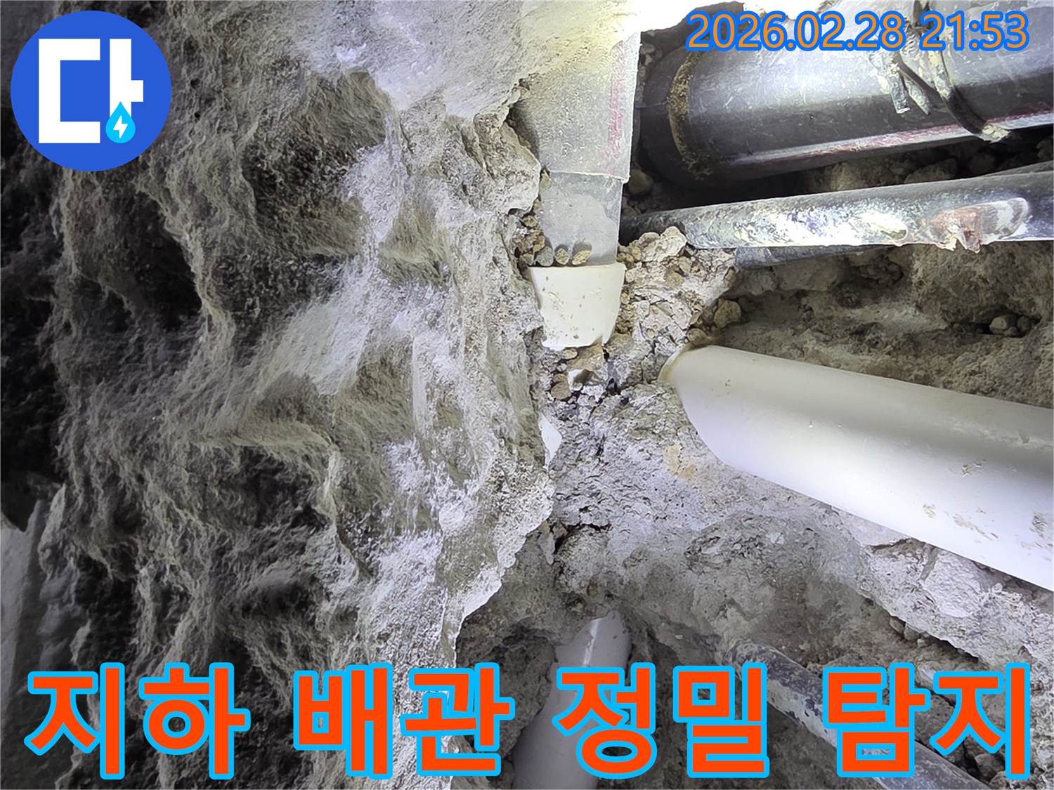어두운 지하 공간에서-흙과 콘크리트 속에-묻힌 다양한 배관들을-꼼꼼하게 점검하며-누수 지점을 찾는 모습