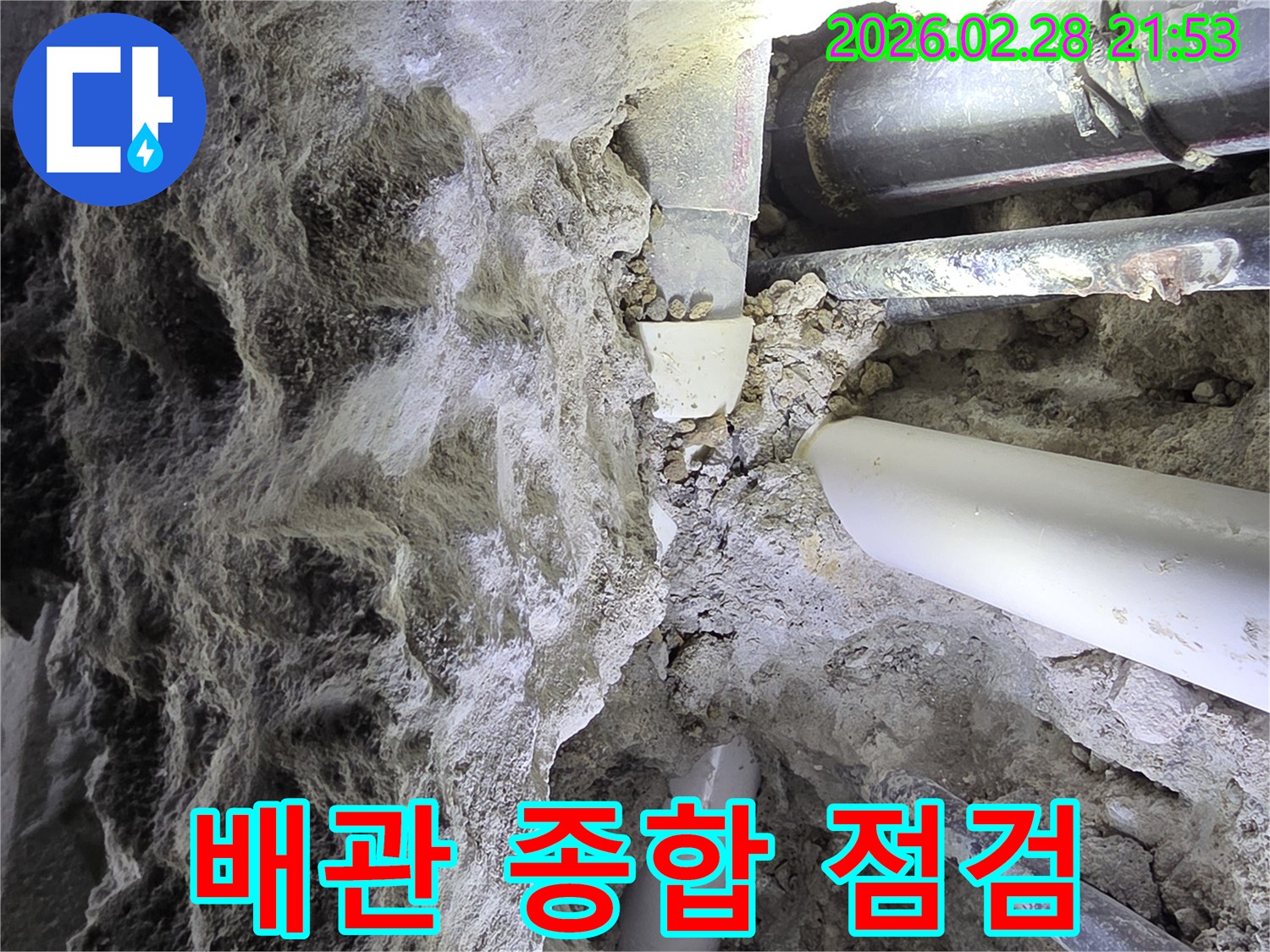 콘크리트 바닥을 파쇄하여-지하에 매설된-다양한 배관들을-드러내고-종합적으로 점검하는 작업 현장