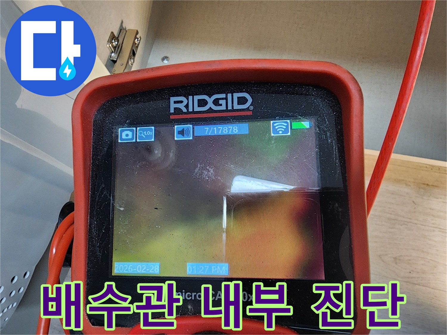 싱크대-배수관-내부-누수-지점을-찾기-위한-장비-화면
