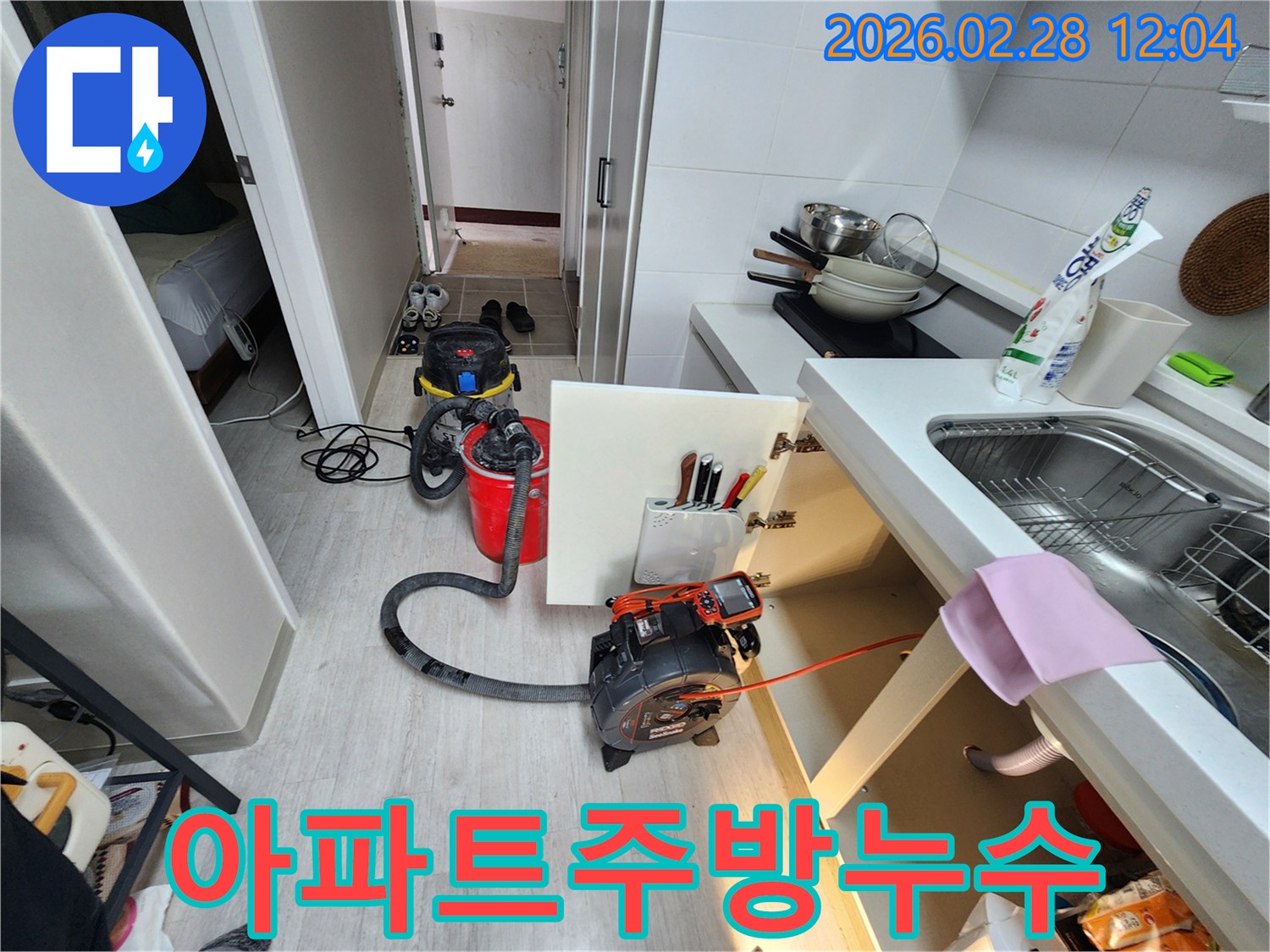 아파트-주방에서-발생한-배관-누수를-정밀하게-검사하기-위해-내시경-장비와-흡입기를-설치하는-모습