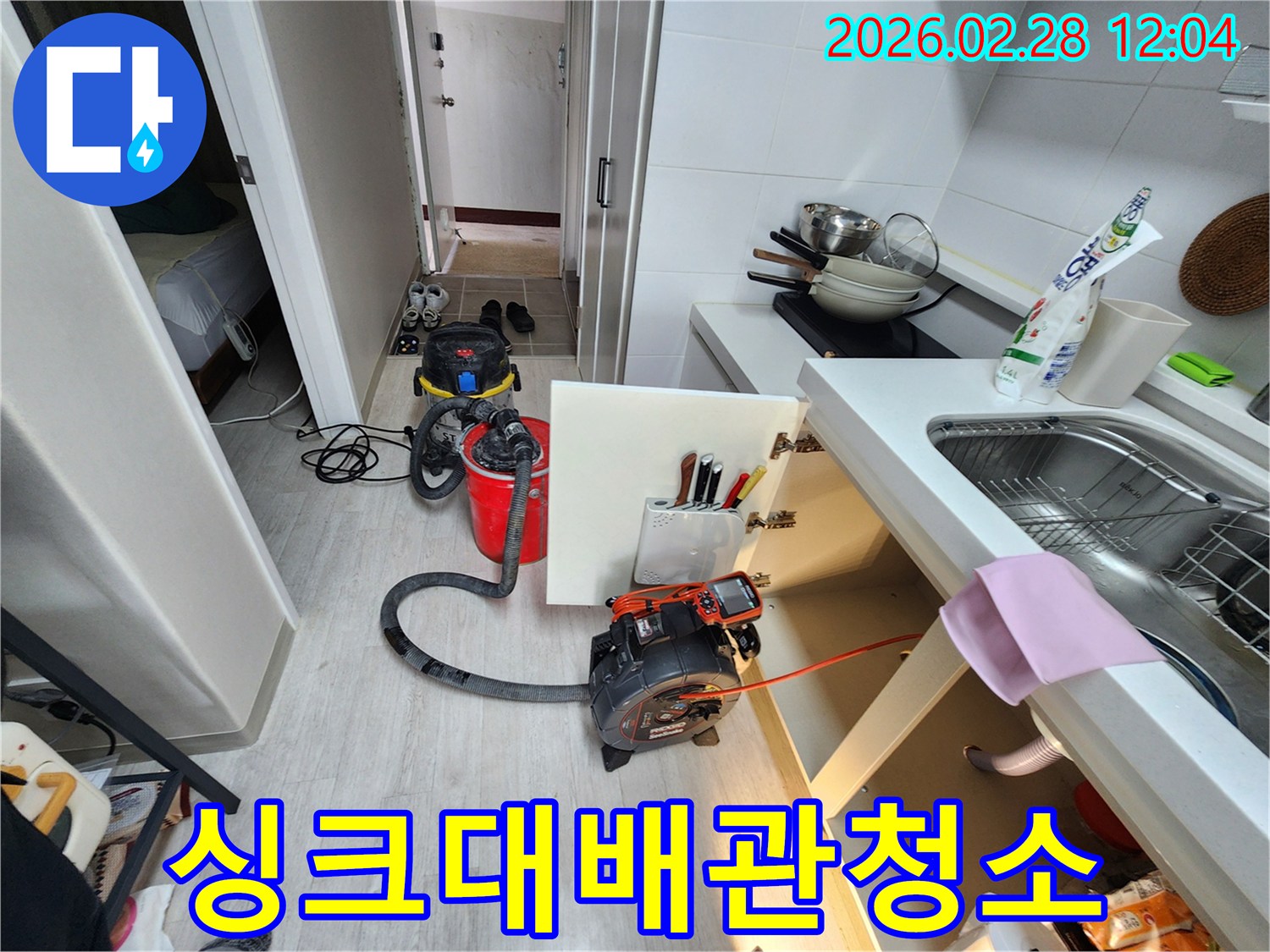 주방-싱크대-배관을-청소하여-누수를-예방하기-위해-내시경-장비와-흡입기를-설치하고-있는-모습