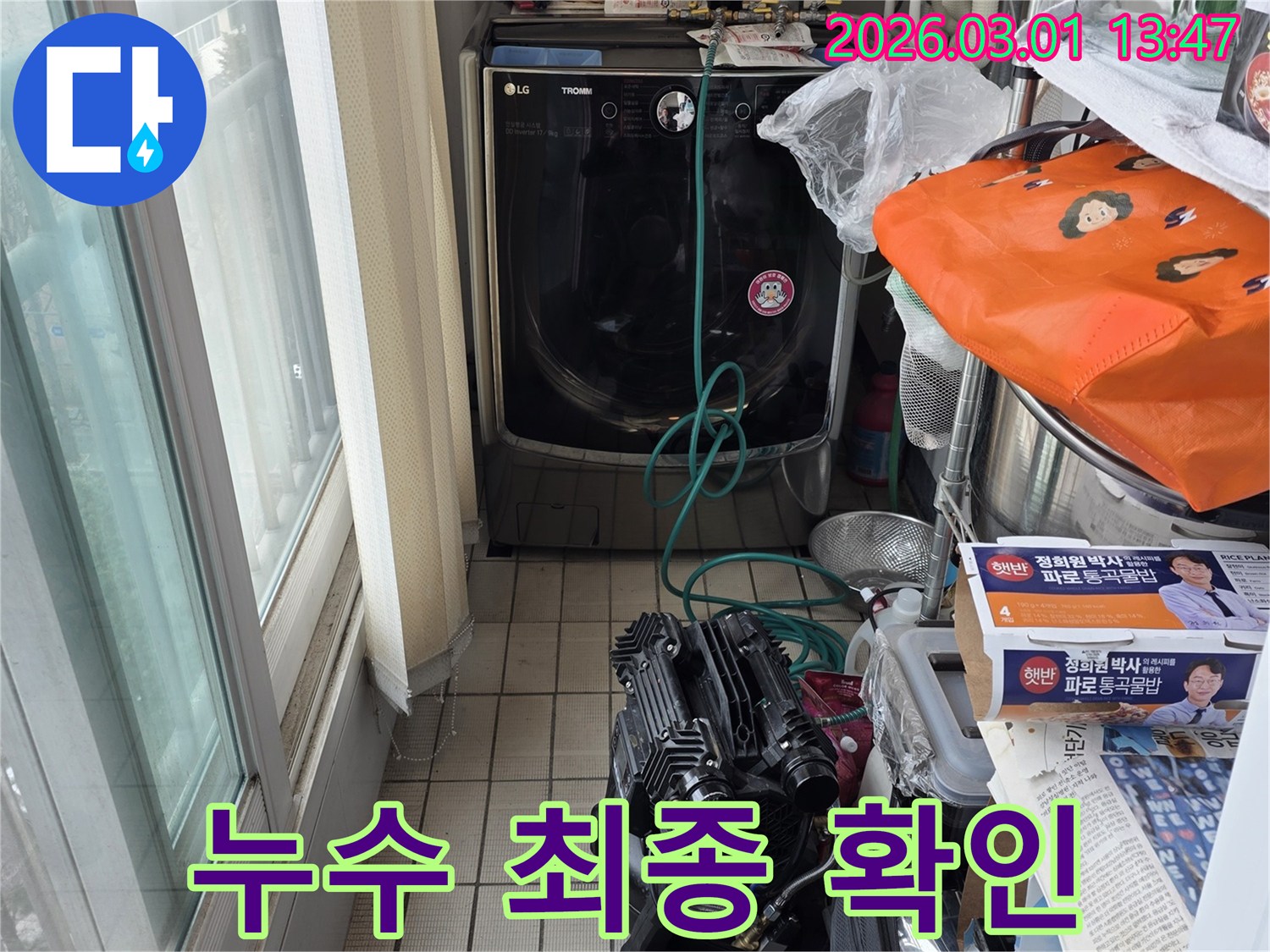 누수-탐지-작업을-마무리하며-발견된-원인을-최종적으로-확인하고-고객님께-보고할-준비를-하는-과정입니다.