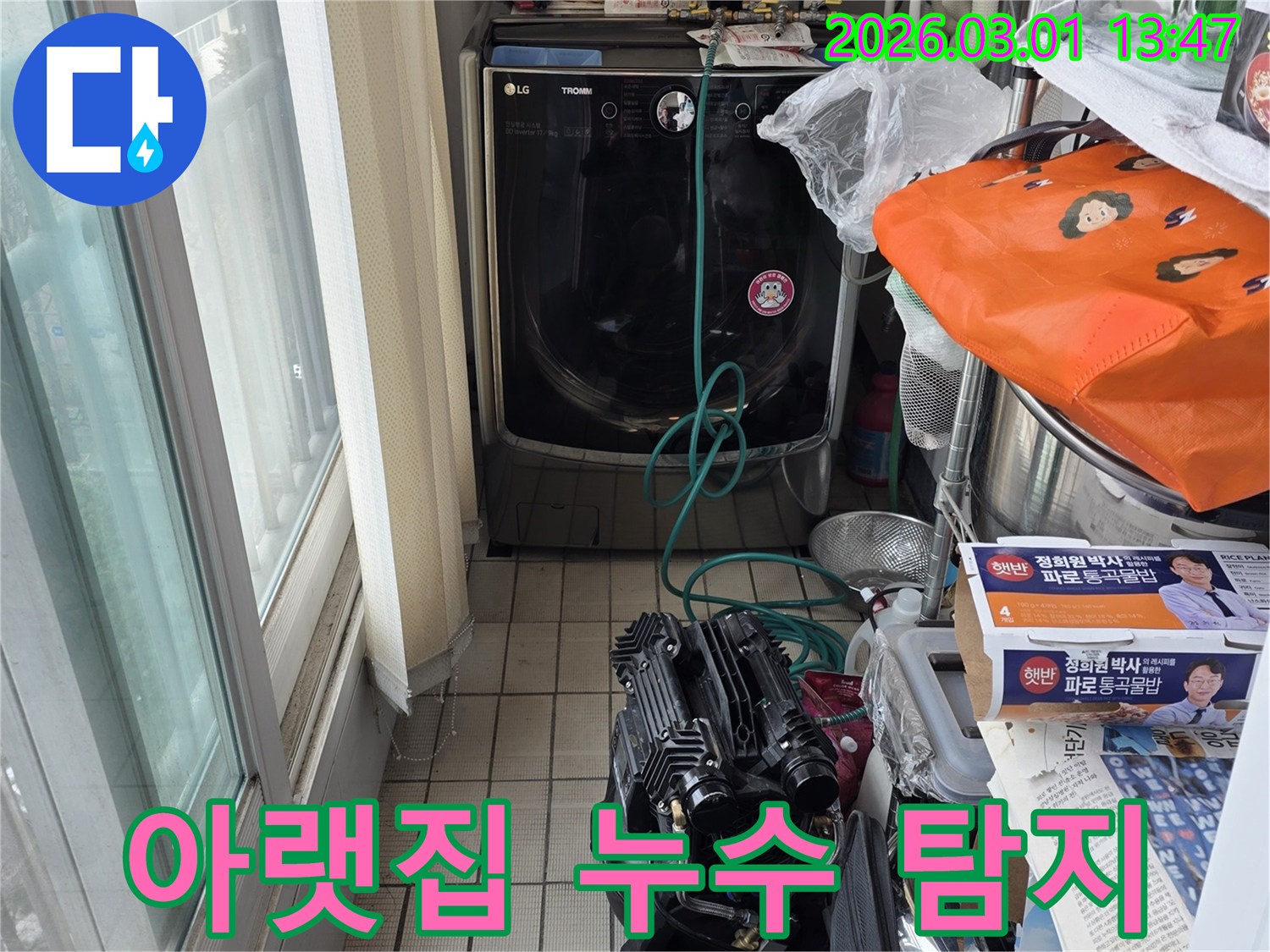 아랫집으로-물이-새는-누수-문제를-해결하기-위해-정밀-탐지-장비를-설치하고-있는-현장-사진입니다.