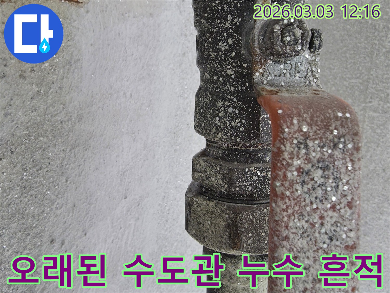 누수-전문가가-오래된-배관에서-발견한-누수의-명확한-증거를-보여주는-사진