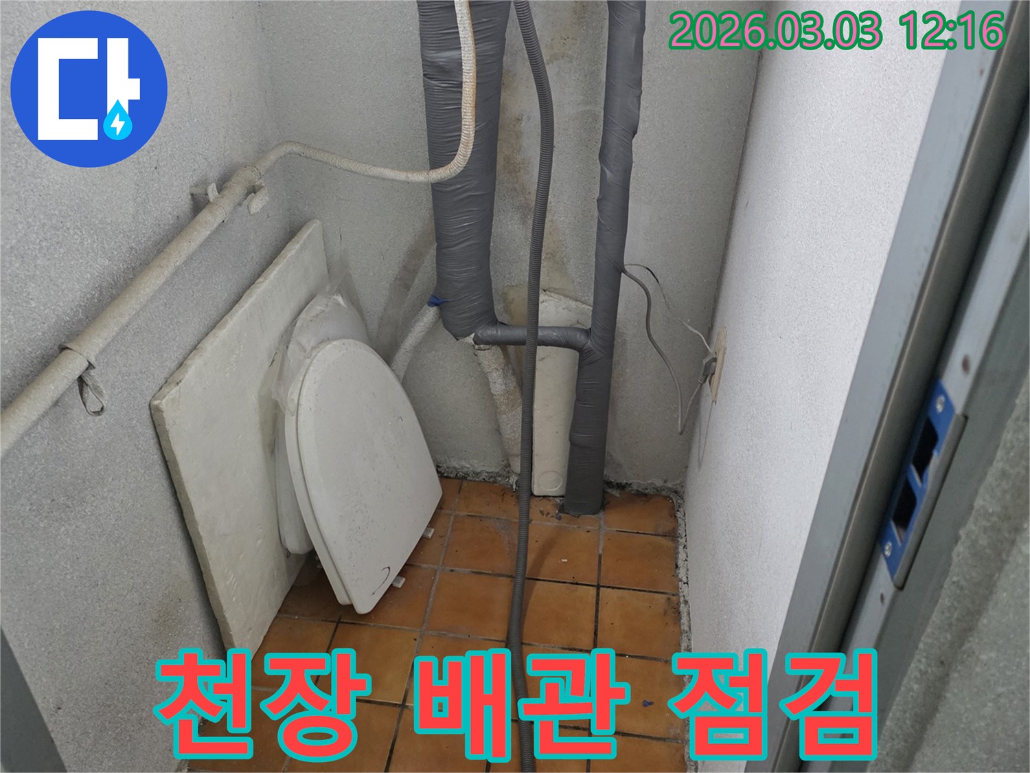 누수-현장에서-천장-아래로-드러난-배관들을-점검하고-문제점을-파악하는-모습