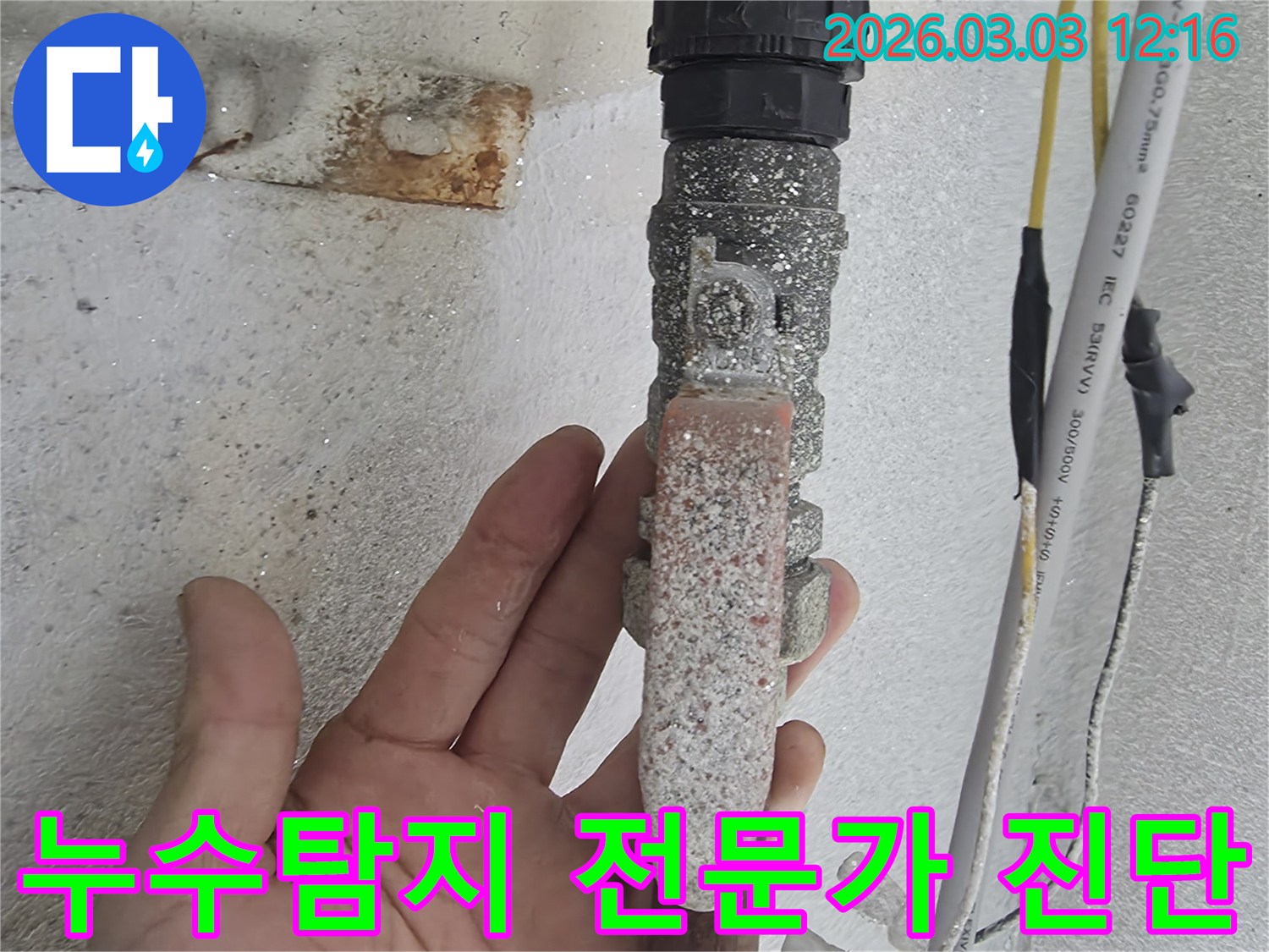 누수탐지-전문가가-심하게-부식된-수도-밸브에서-발생한-누수를-정확히-진단하는-모습을-보여주는-사진입니다
