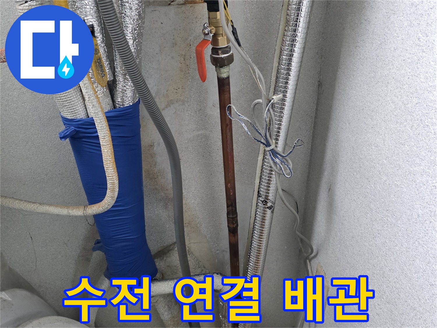 보온재와-은박재로-마감된-세탁실-급수-라인
