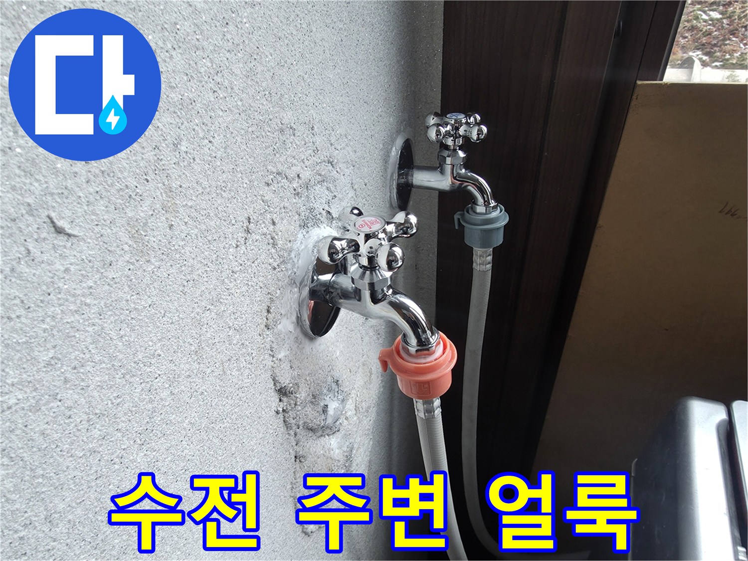 습기가 머문 벽면-양주시 광적면 수전 교체 공사 현장