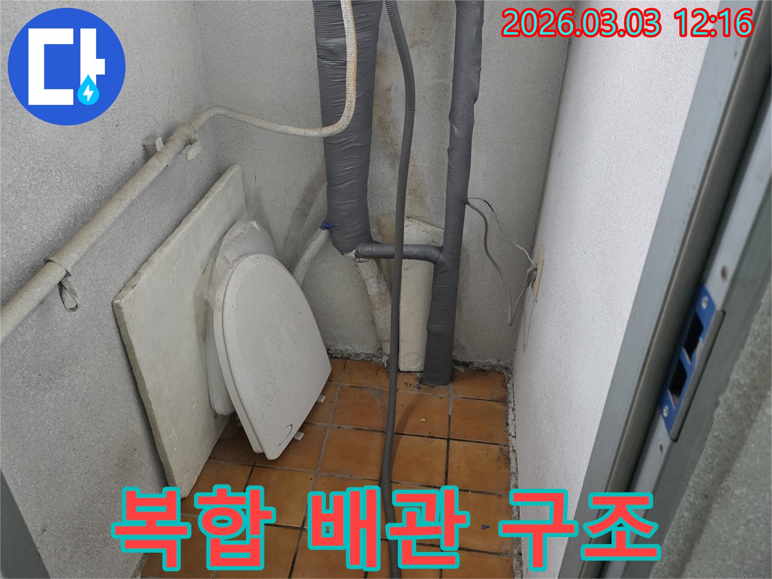 양주-광적면-누수-현장에서-복잡하게-얽힌-배관-구조를-정밀하게-진단하는-모습