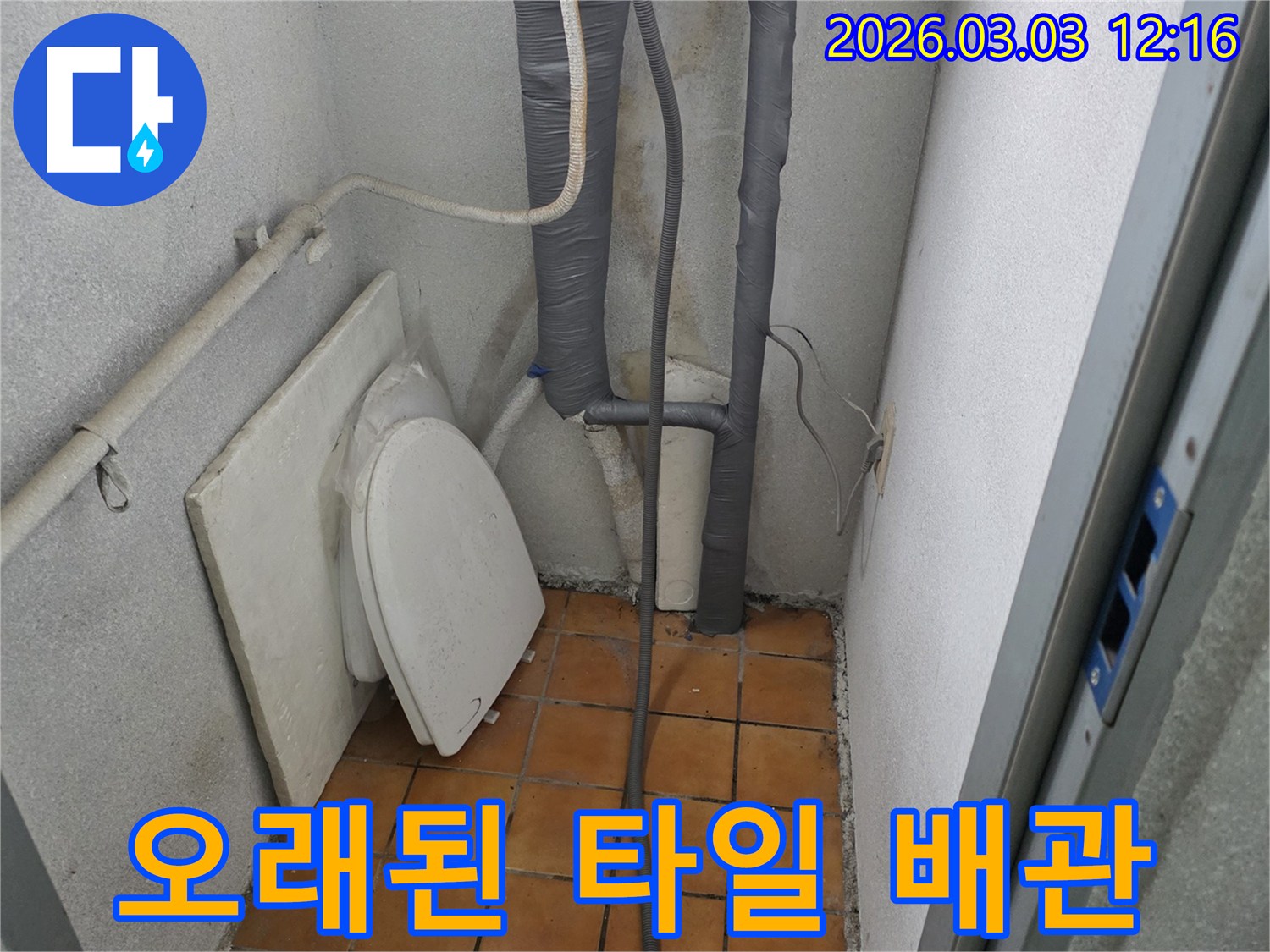 양주-광적면-누수-현장에서-오래된-타일-벽면과-노출된-배관의-상태를-함께-점검하는-모습