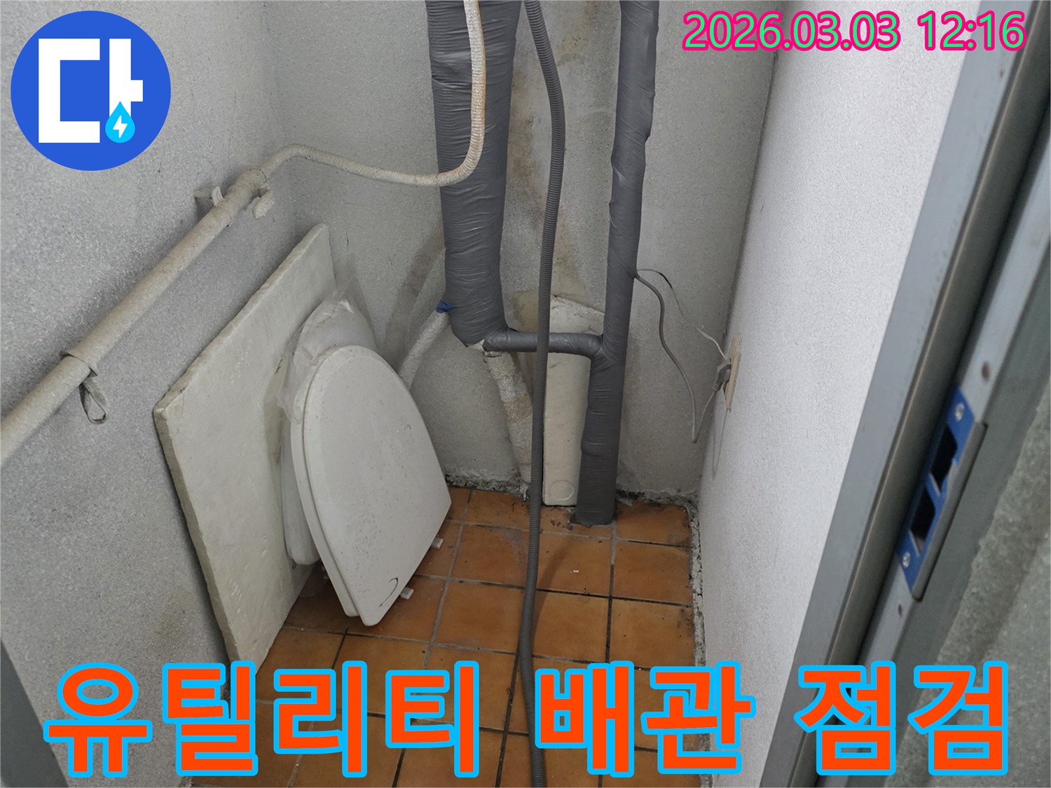 양주-광적면-누수-현장에서-유틸리티-공간의-배관-상태를-점검하는-모습